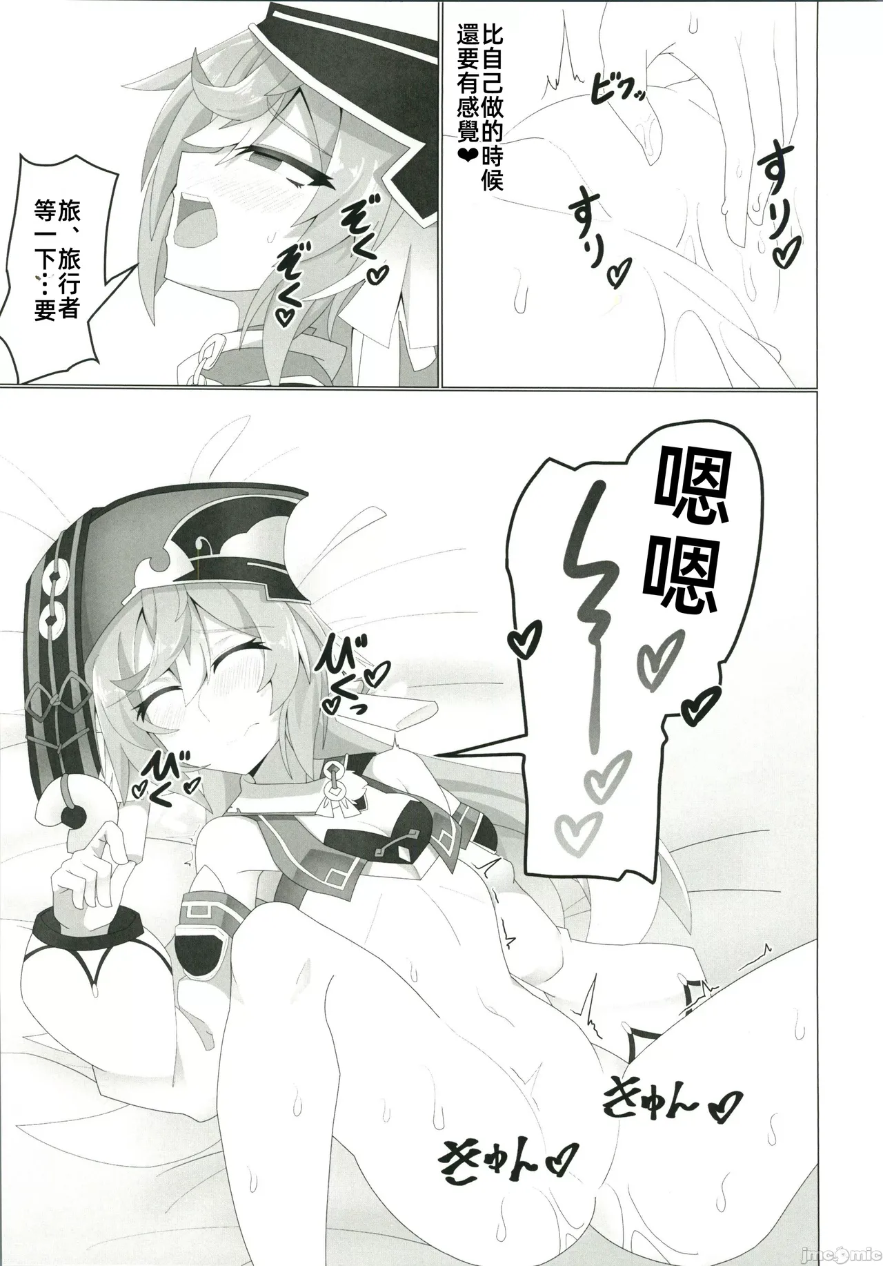 (C105)[あじそうそう(アグれっち)]恋する法獣（原神）（Chinese） – Page 14