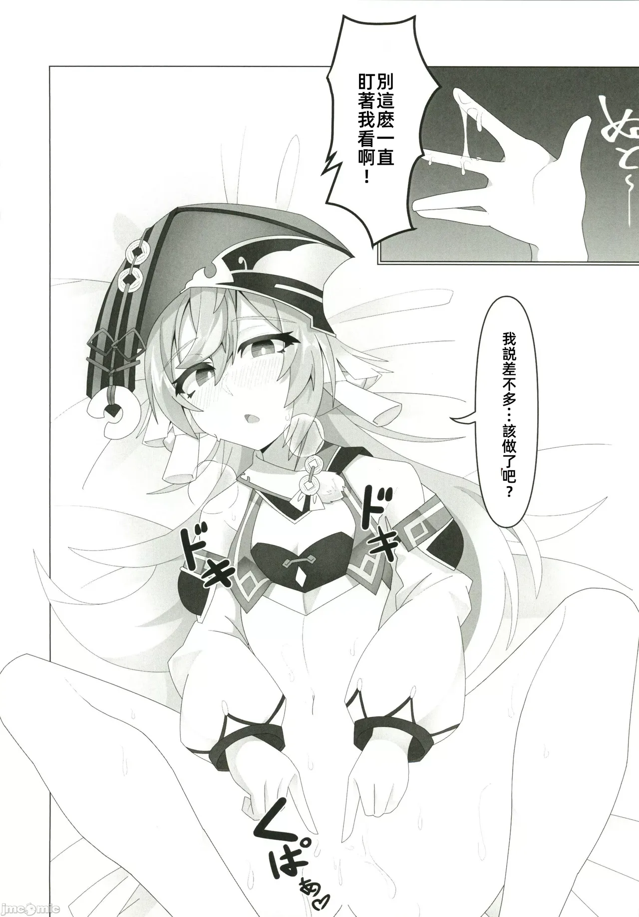 (C105)[あじそうそう(アグれっち)]恋する法獣（原神）（Chinese） – Page 15