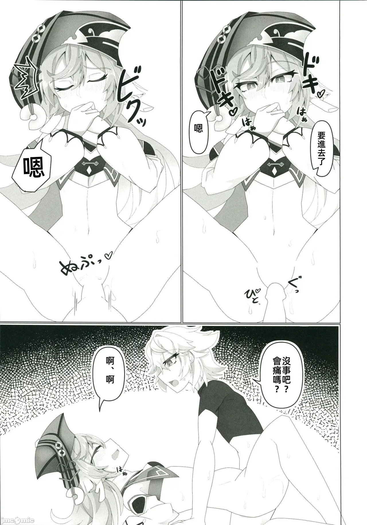 (C105)[あじそうそう(アグれっち)]恋する法獣（原神）（Chinese） – Page 16