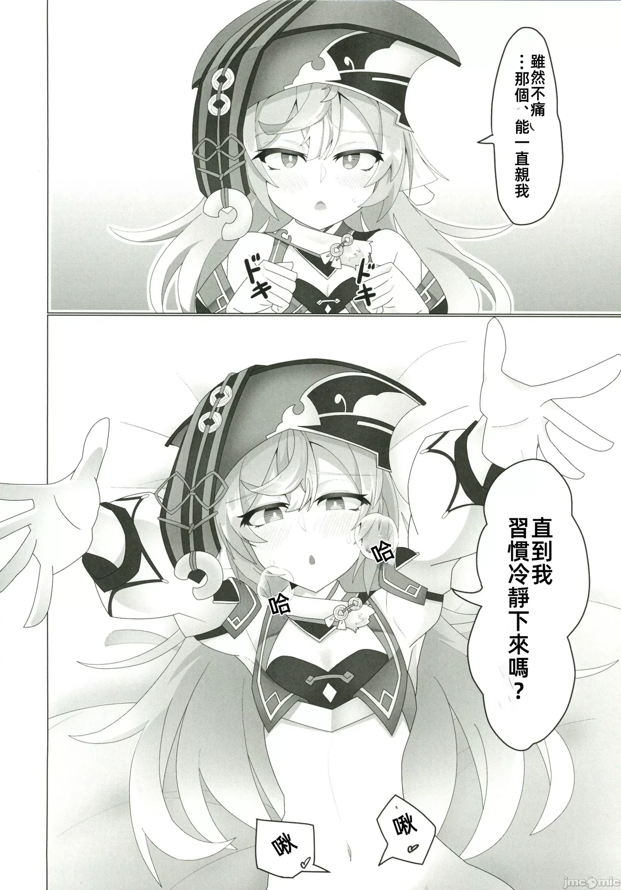 (C105)[あじそうそう(アグれっち)]恋する法獣（原神）（Chinese） – Page 17