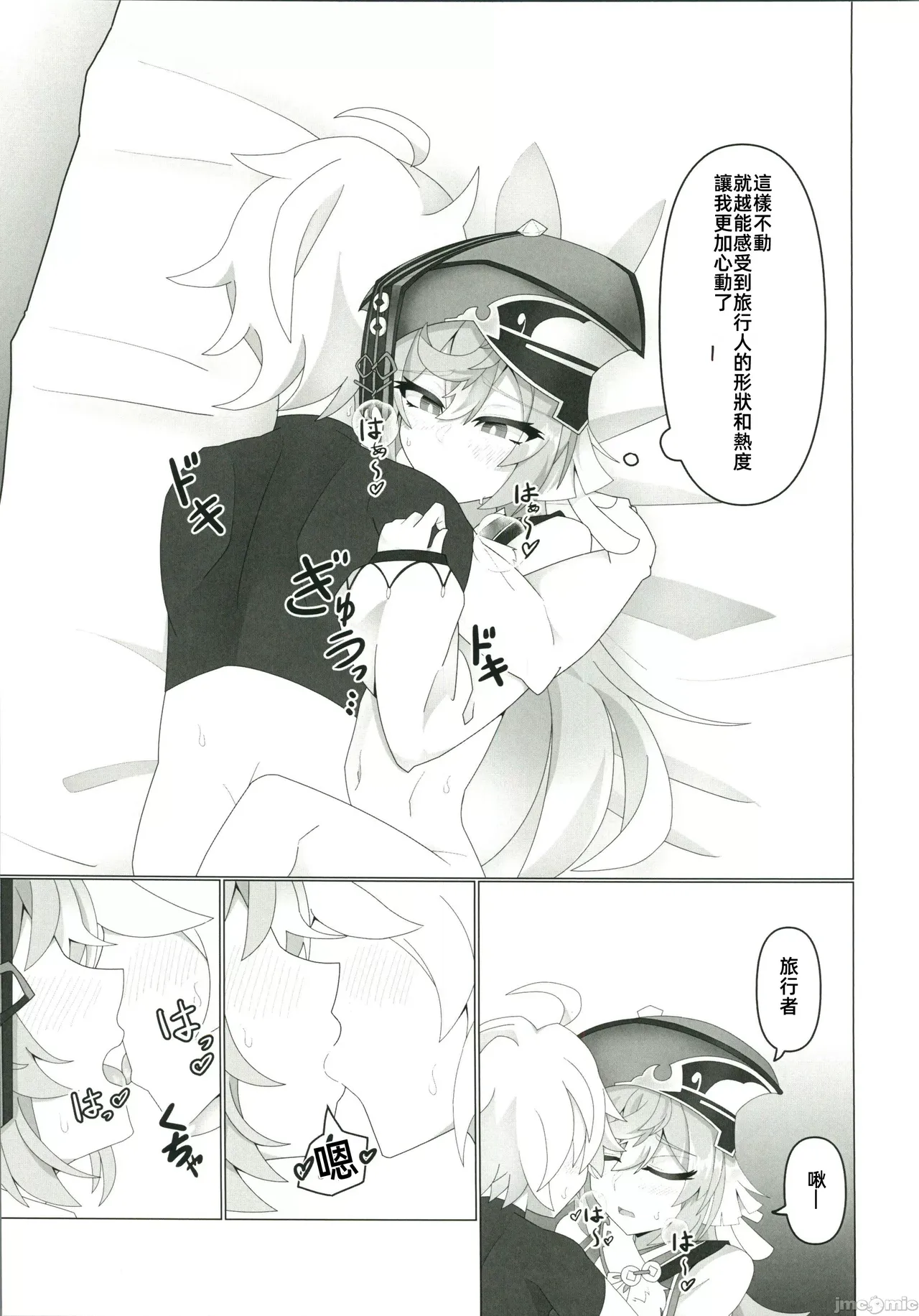 (C105)[あじそうそう(アグれっち)]恋する法獣（原神）（Chinese） – Page 18
