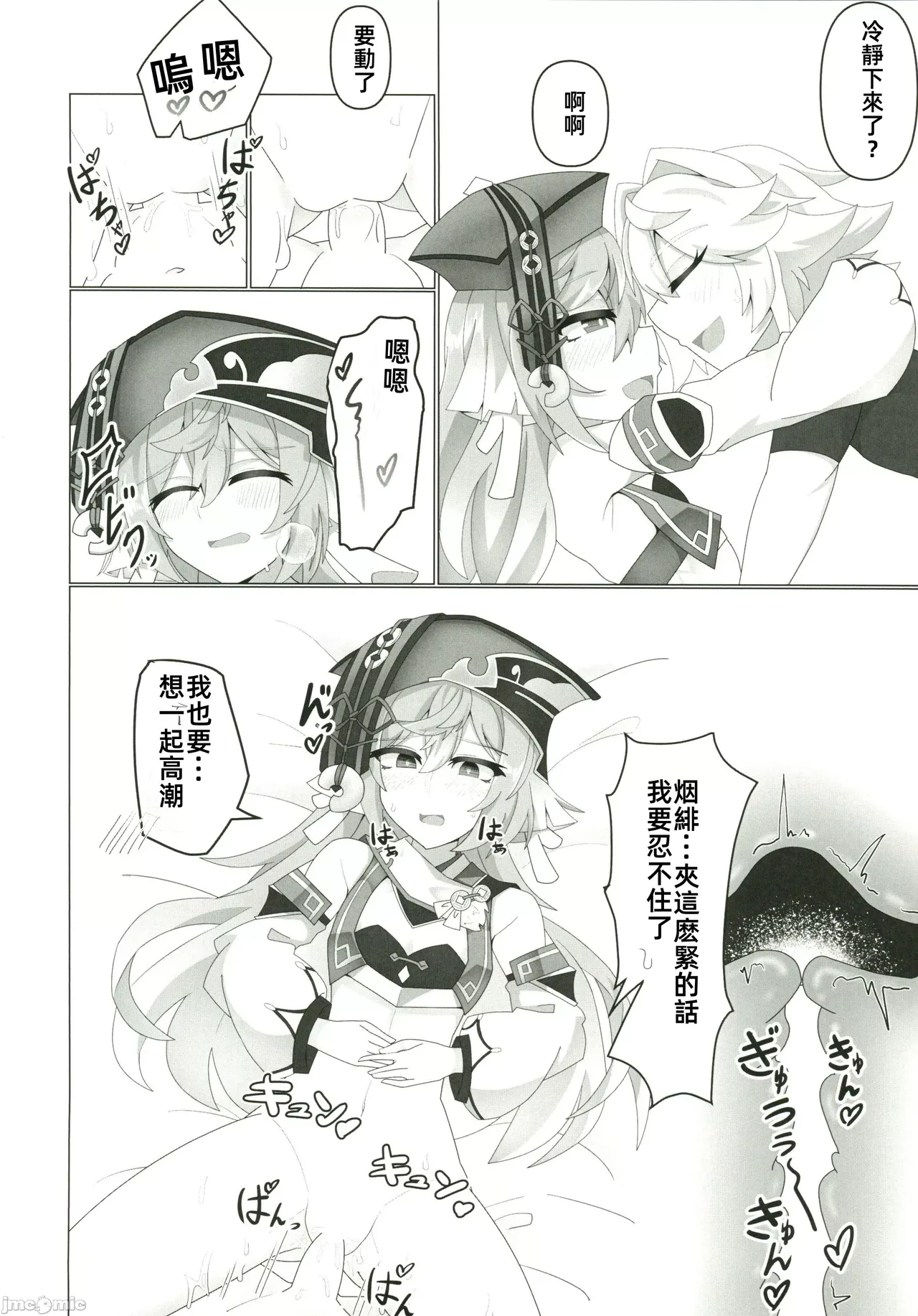 (C105)[あじそうそう(アグれっち)]恋する法獣（原神）（Chinese） – Page 19