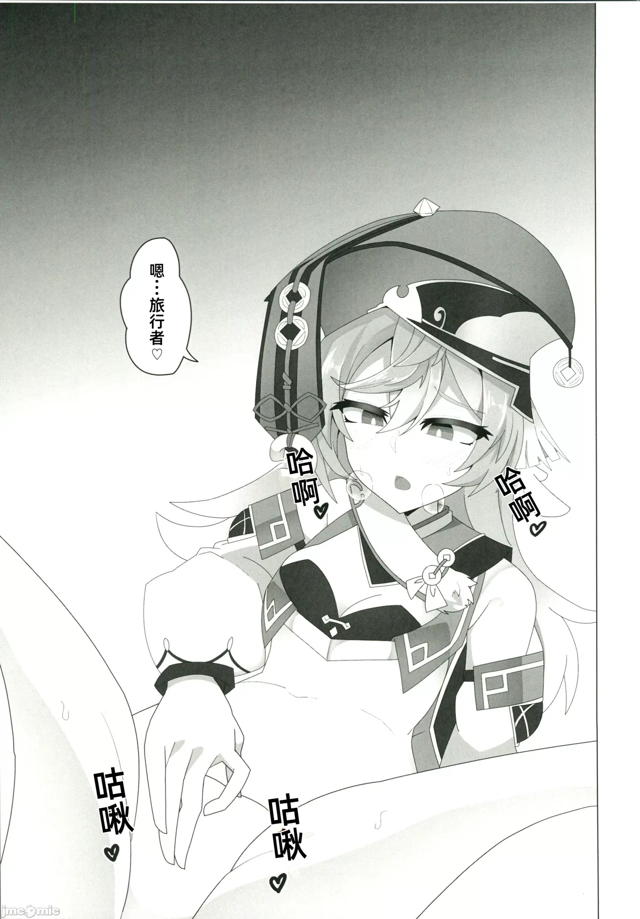 (C105)[あじそうそう(アグれっち)]恋する法獣（原神）（Chinese） – Page 2