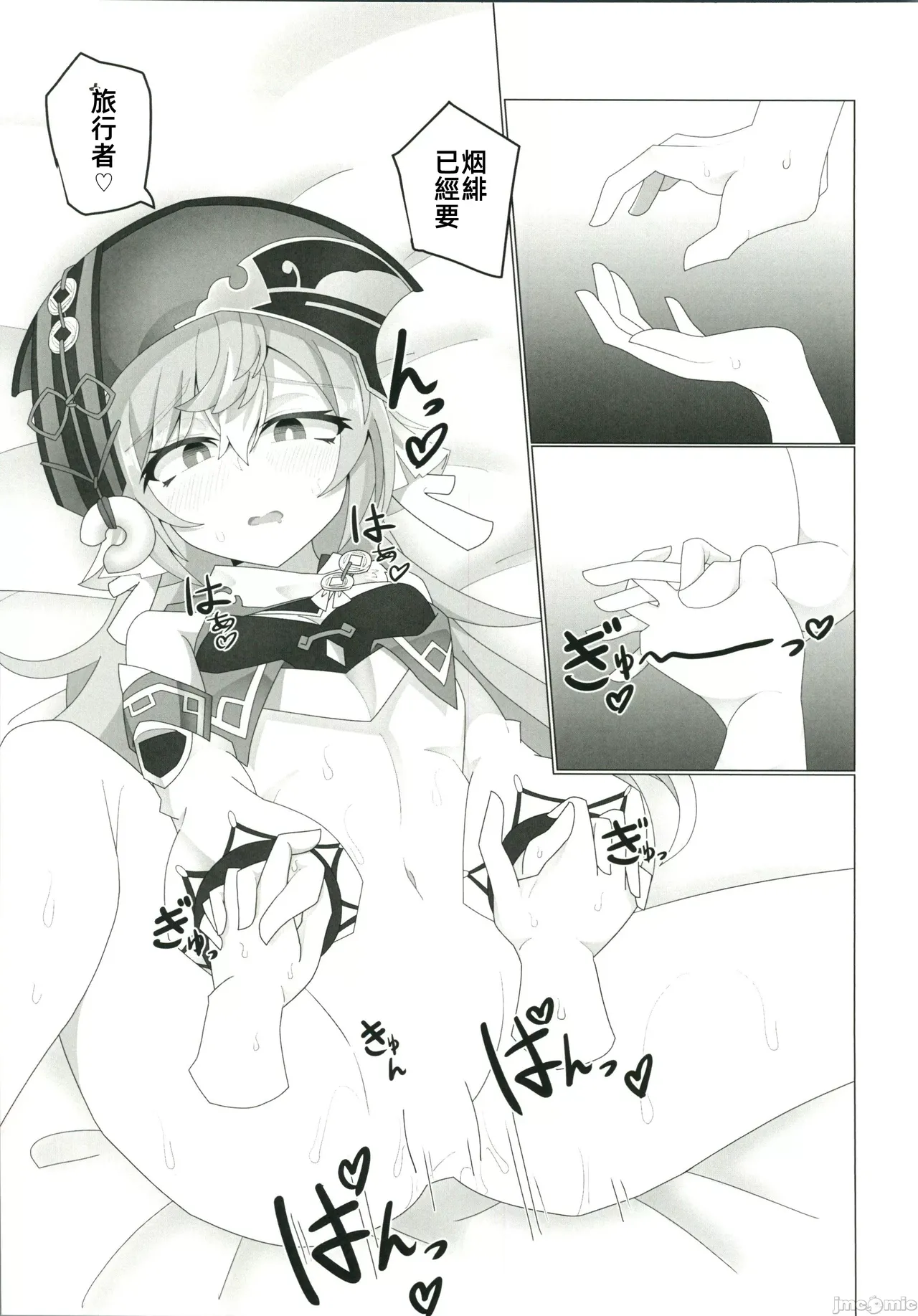 (C105)[あじそうそう(アグれっち)]恋する法獣（原神）（Chinese） – Page 20