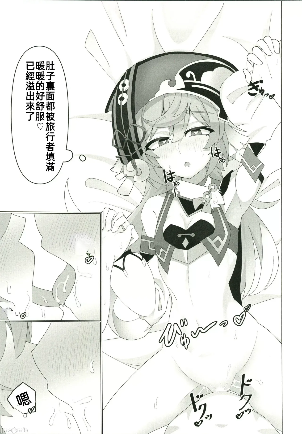 (C105)[あじそうそう(アグれっち)]恋する法獣（原神）（Chinese） – Page 22