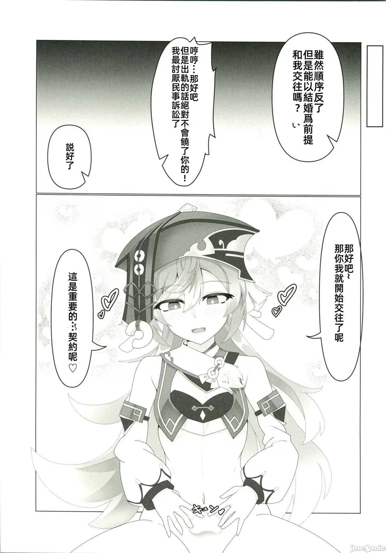 (C105)[あじそうそう(アグれっち)]恋する法獣（原神）（Chinese） – Page 24