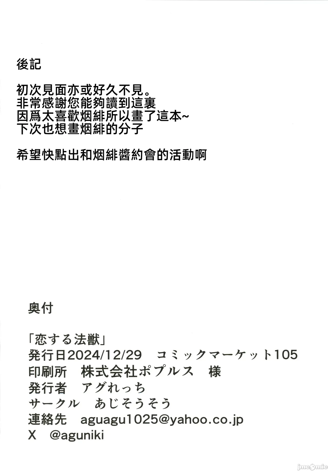 (C105)[あじそうそう(アグれっち)]恋する法獣（原神）（Chinese） – Page 25