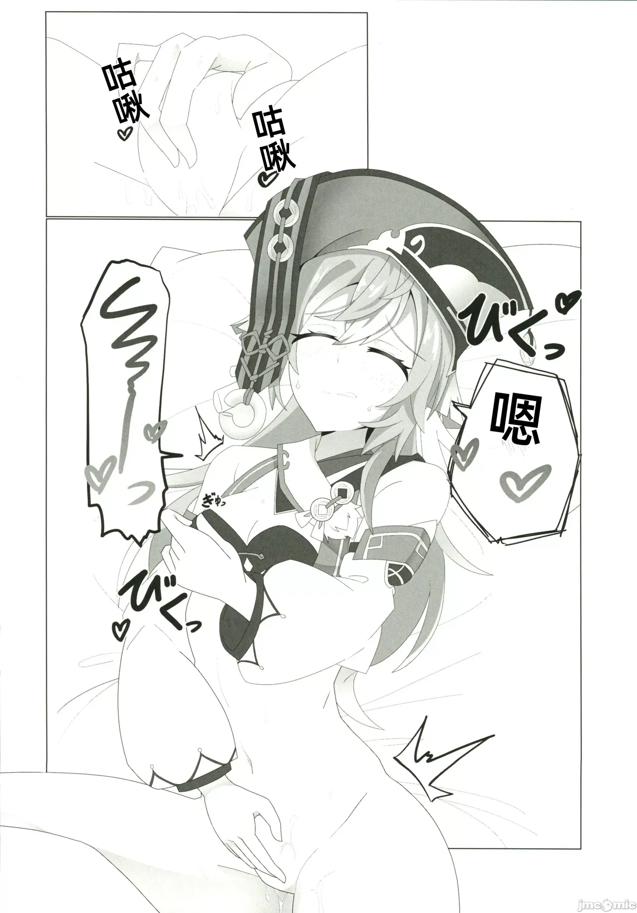 (C105)[あじそうそう(アグれっち)]恋する法獣（原神）（Chinese） – Page 3