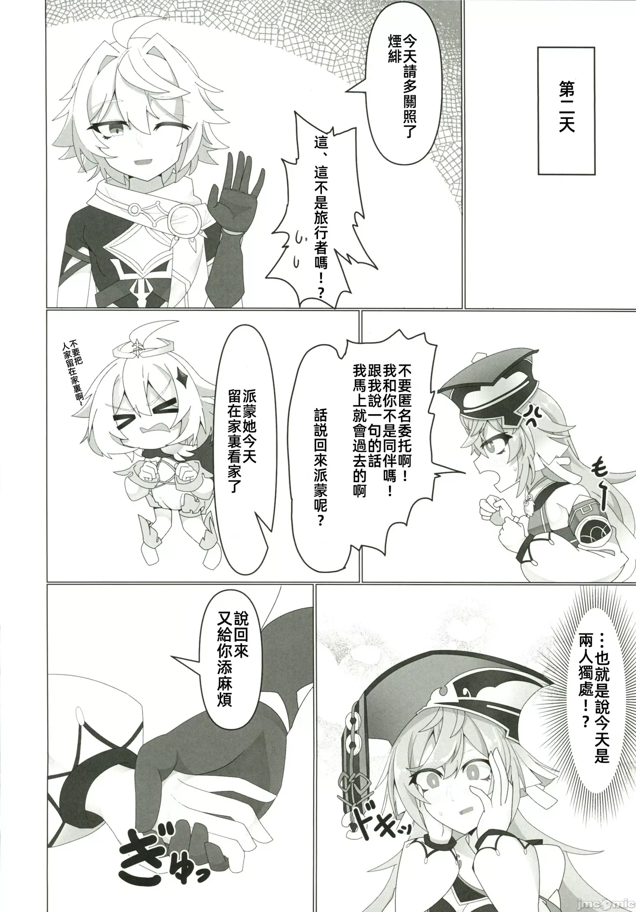 (C105)[あじそうそう(アグれっち)]恋する法獣（原神）（Chinese） – Page 5