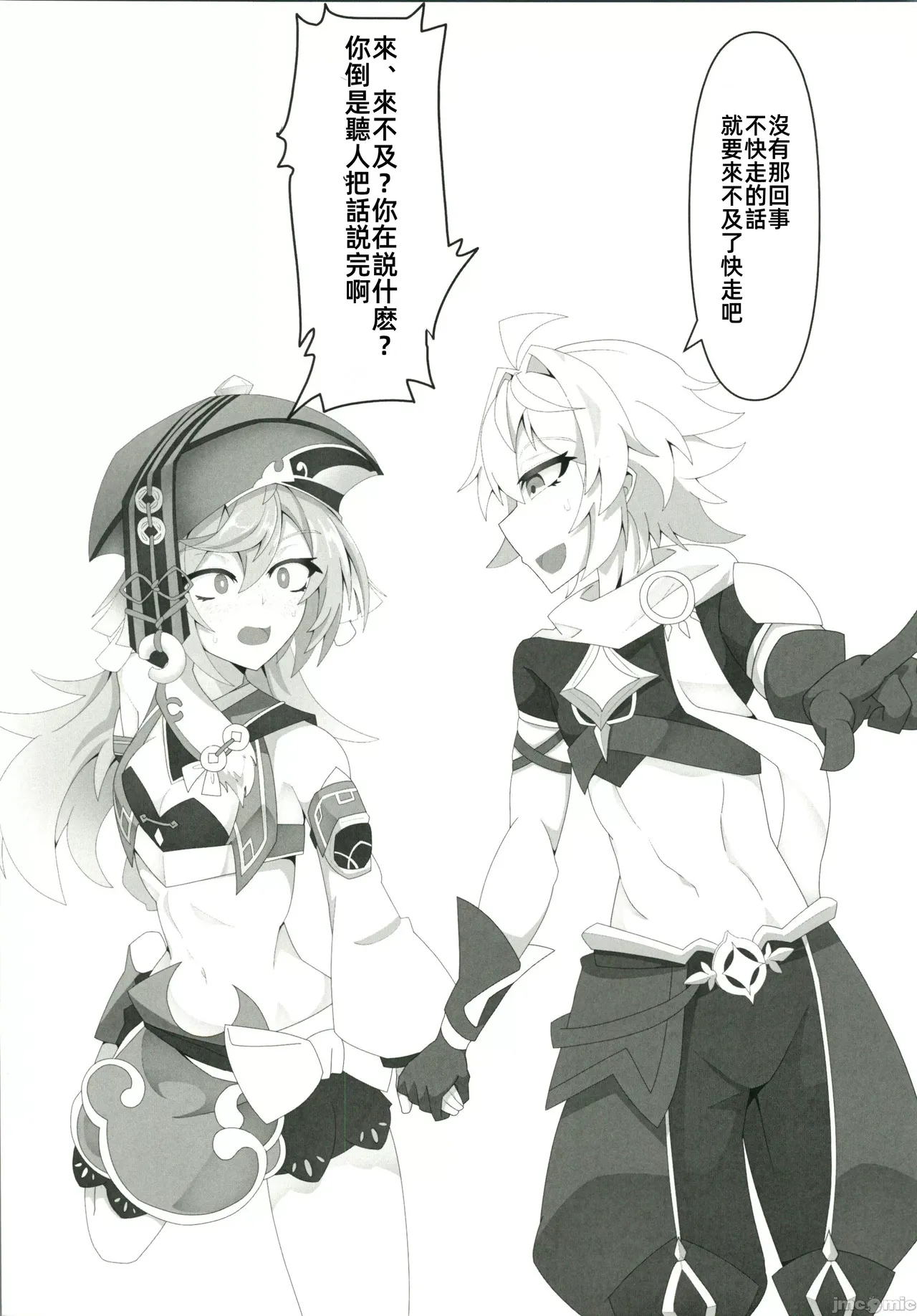 (C105)[あじそうそう(アグれっち)]恋する法獣（原神）（Chinese） – Page 6