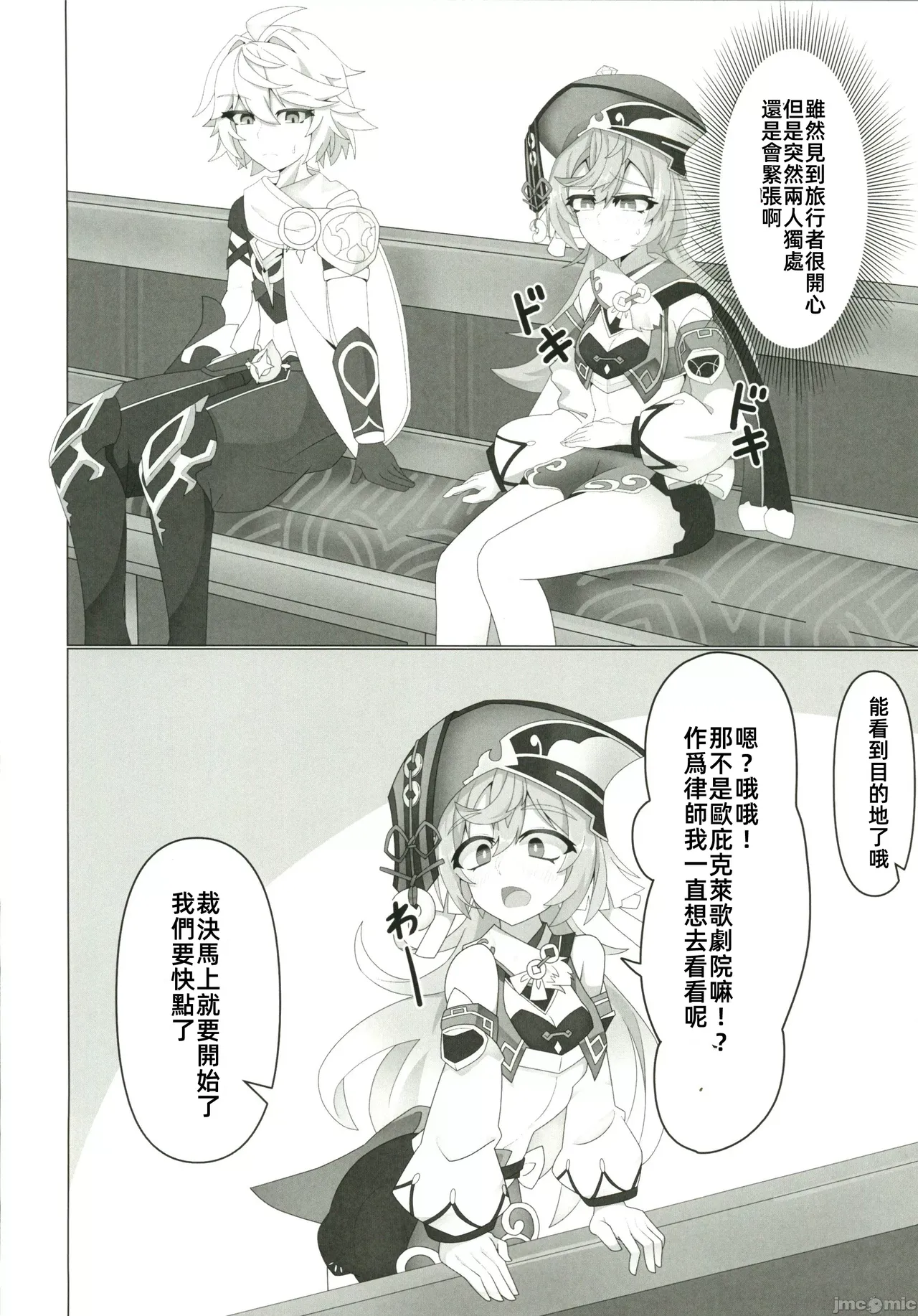 (C105)[あじそうそう(アグれっち)]恋する法獣（原神）（Chinese） – Page 7