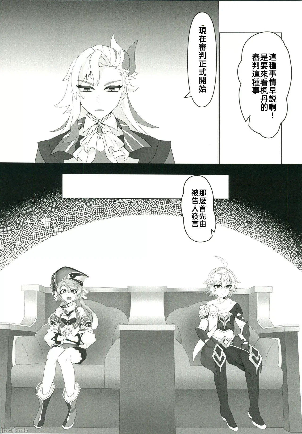 (C105)[あじそうそう(アグれっち)]恋する法獣（原神）（Chinese） – Page 8