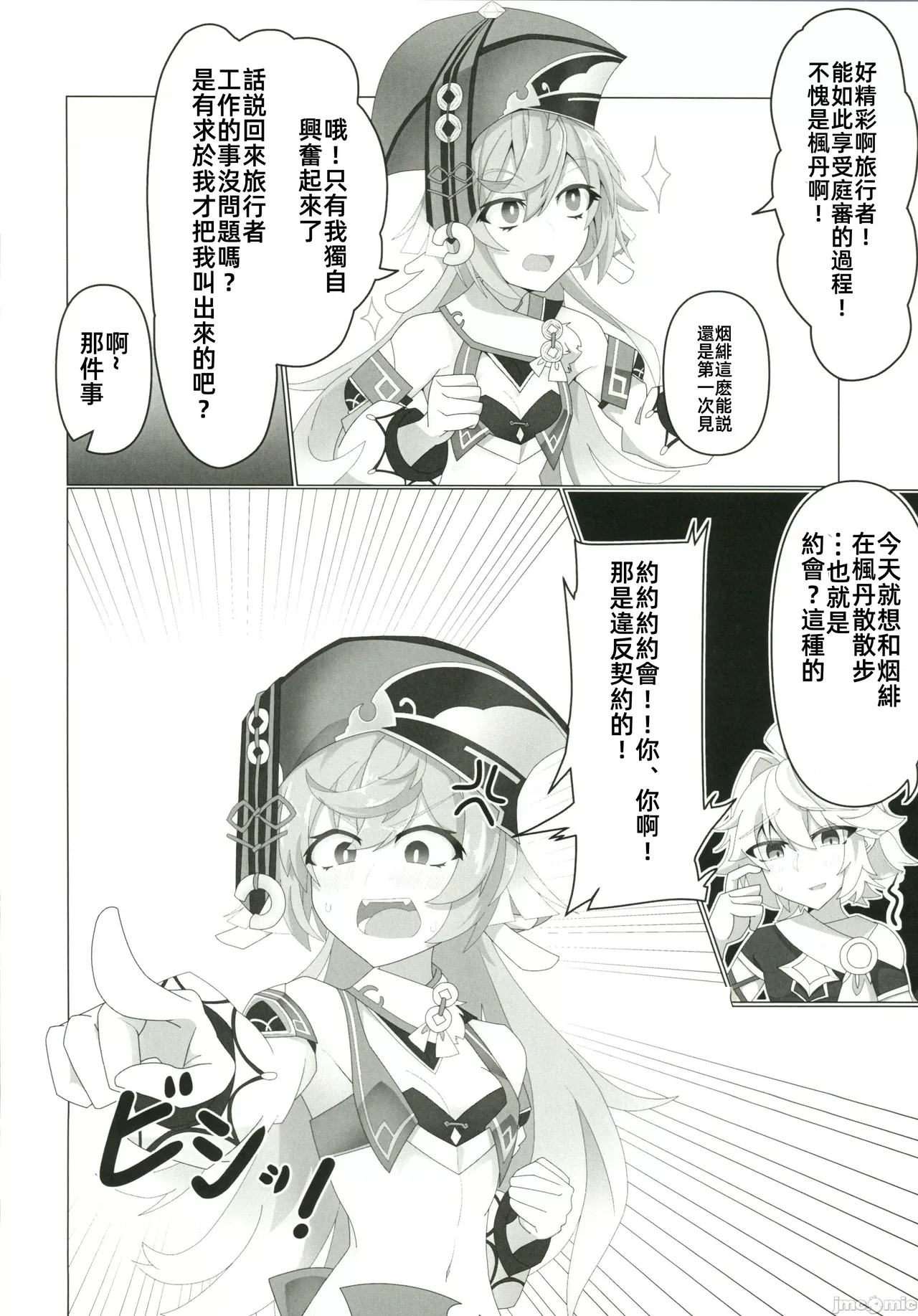 (C105)[あじそうそう(アグれっち)]恋する法獣（原神）（Chinese） – Page 9