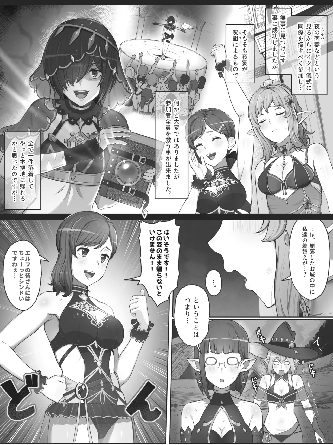 ダンまち アリシアさんと… – Página 2