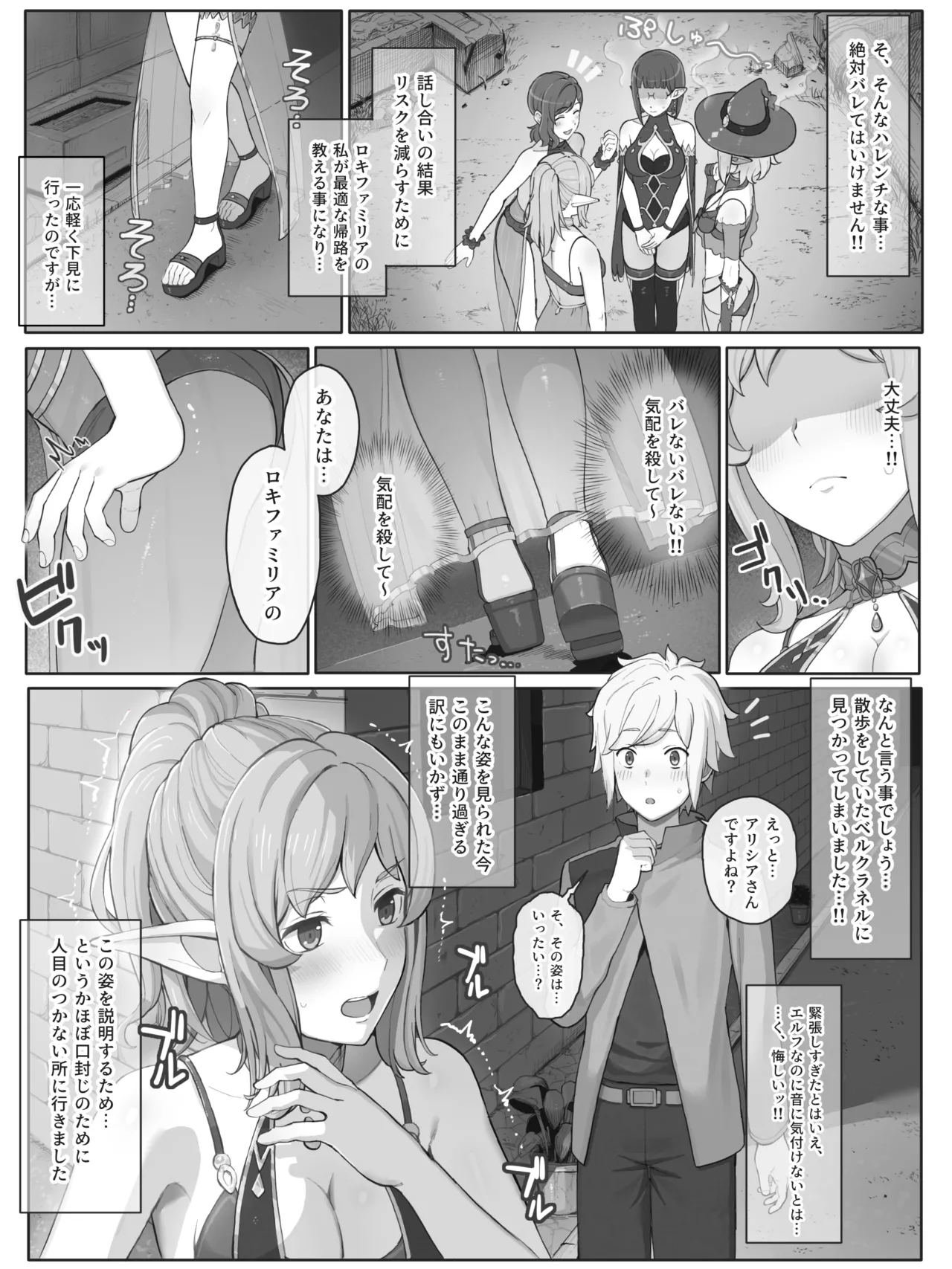 ダンまち アリシアさんと… – Página 3