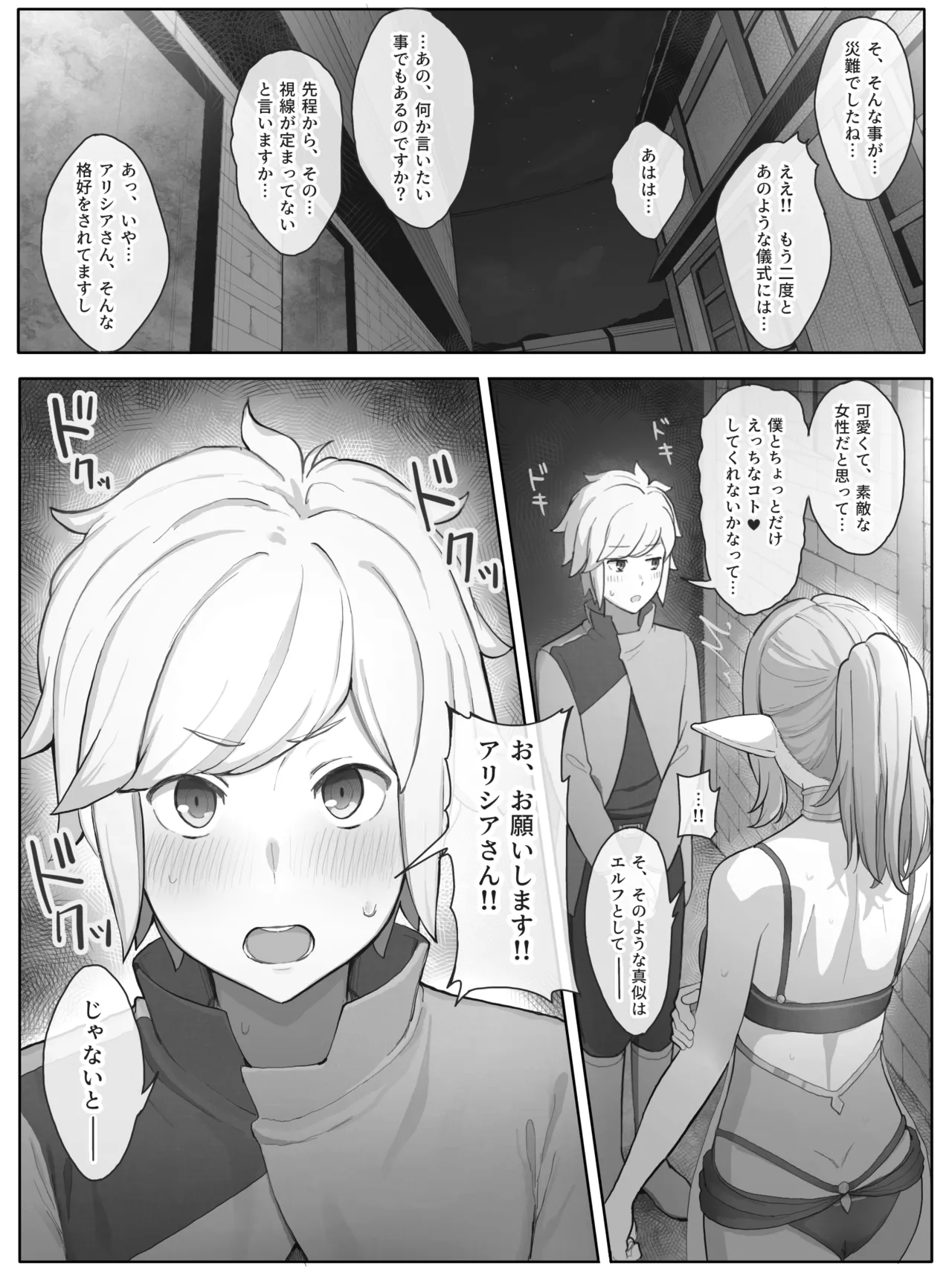 ダンまち アリシアさんと… – Página 4