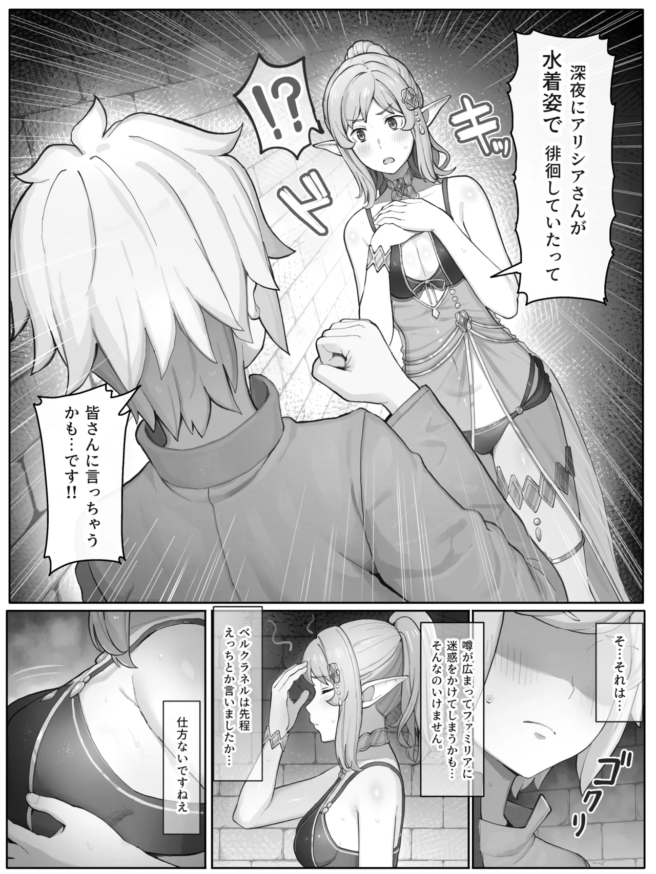 ダンまち アリシアさんと… – Página 5