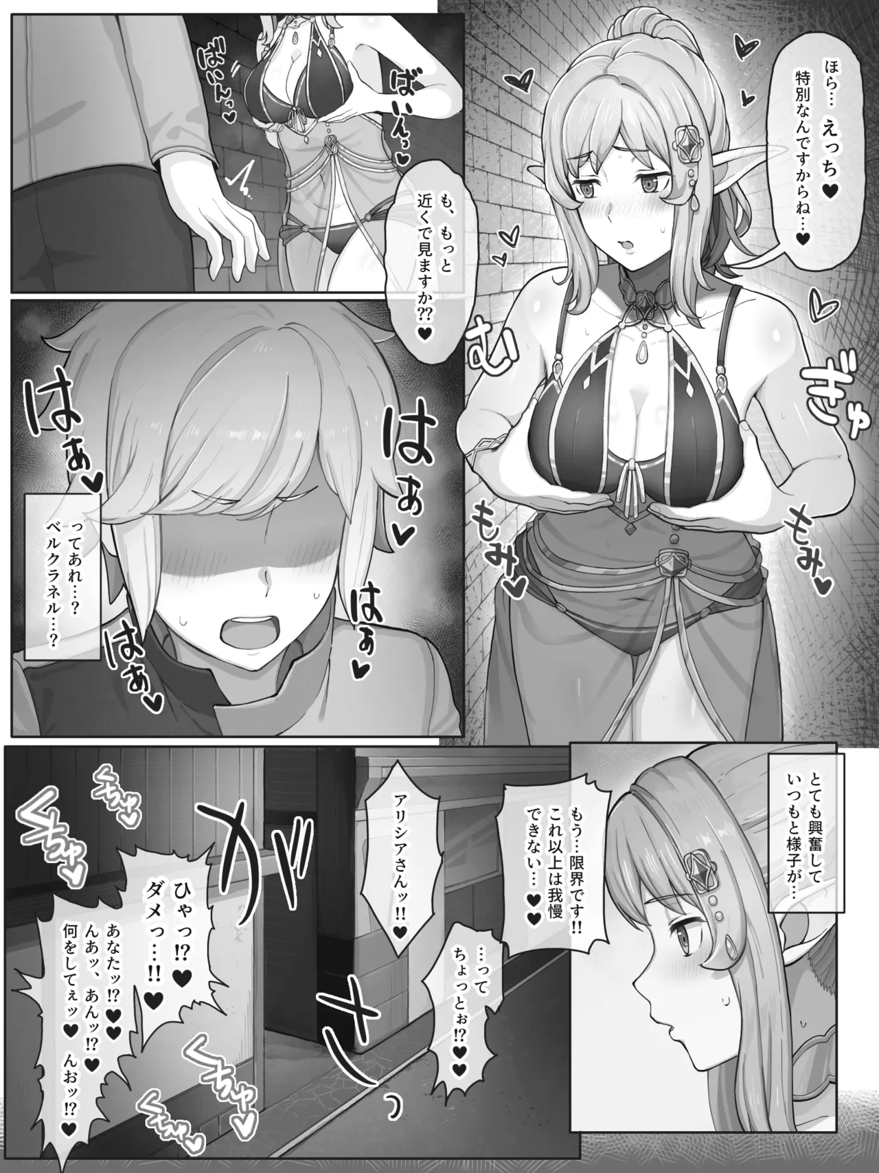 ダンまち アリシアさんと… – Página 6