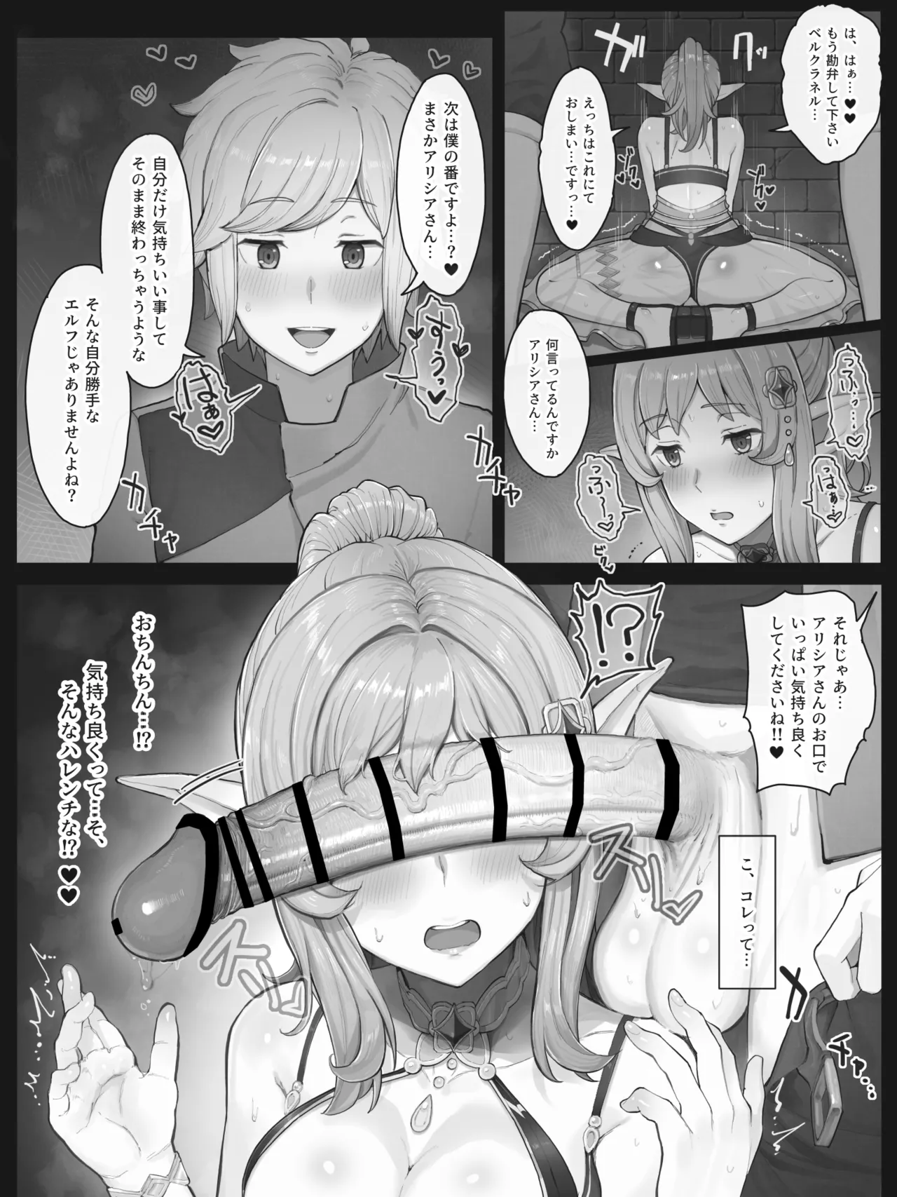 ダンまち アリシアさんと… – Página 8