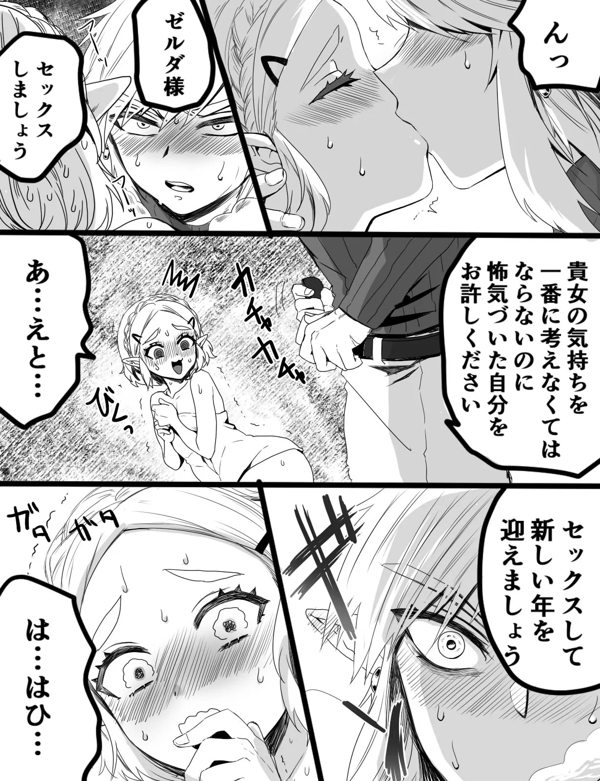 セックスしないと明けない年 – पृष्ठ 3