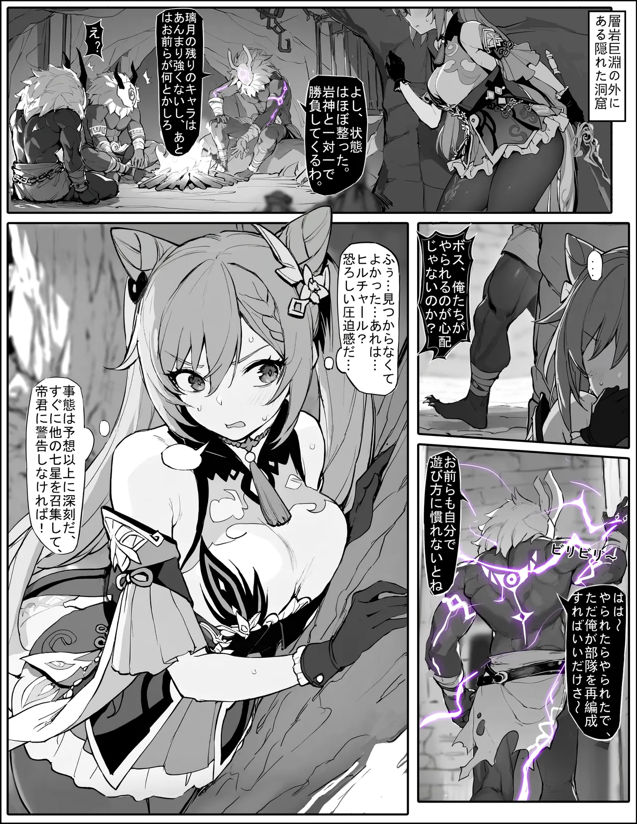 [色孽神選] 潜入失败！沦为生育工具的刻晴 (原神) [無修正] – صفحة 1