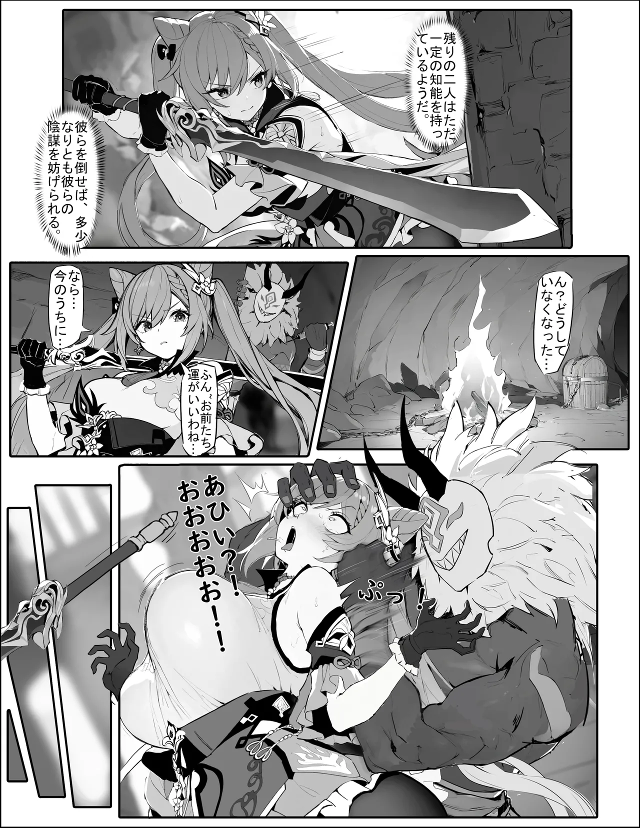 [色孽神選] 潜入失败！沦为生育工具的刻晴 (原神) [無修正] – صفحة 2