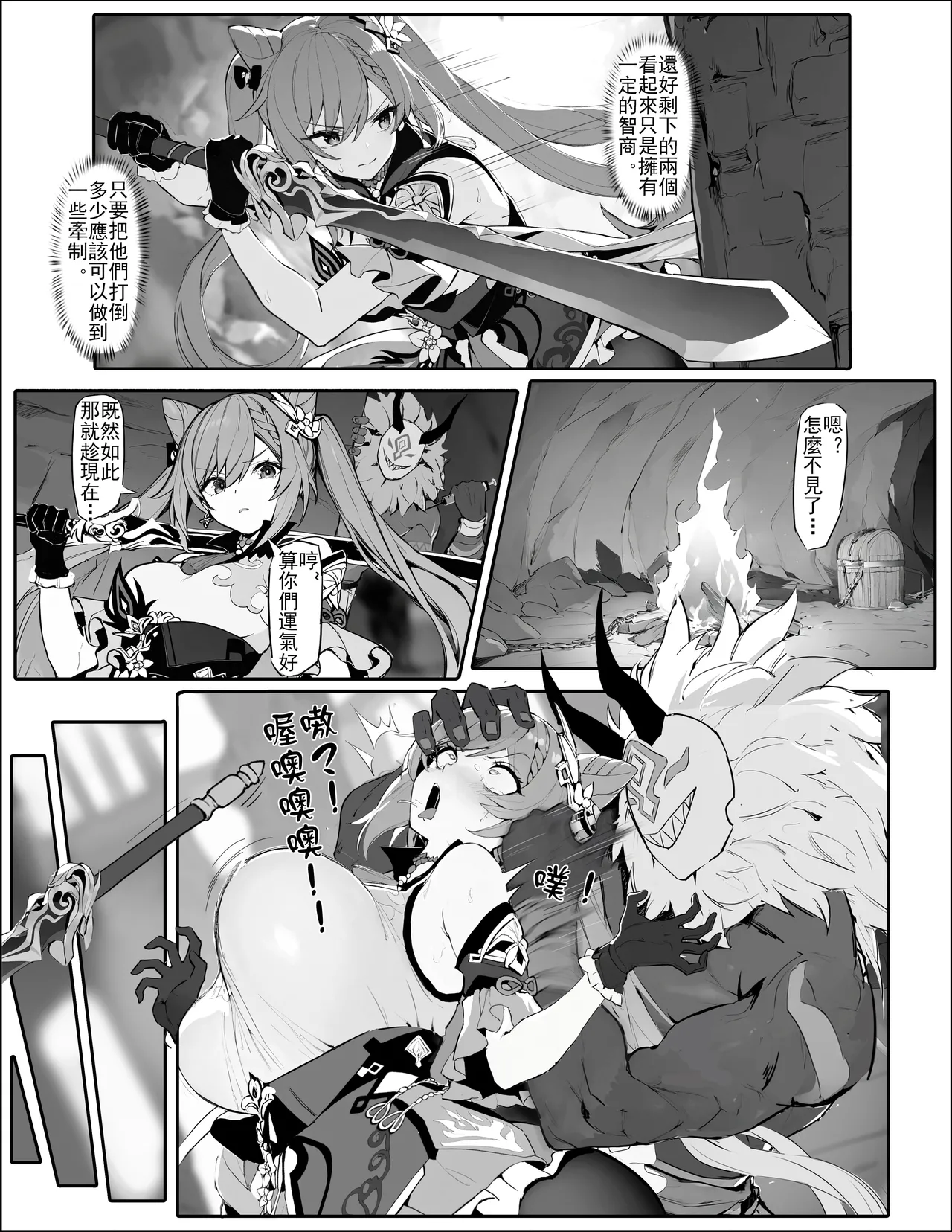 [色孽神選] 潜入失败！沦为生育工具的刻晴 (原神) [中国語] [無修正] – Halaman 2