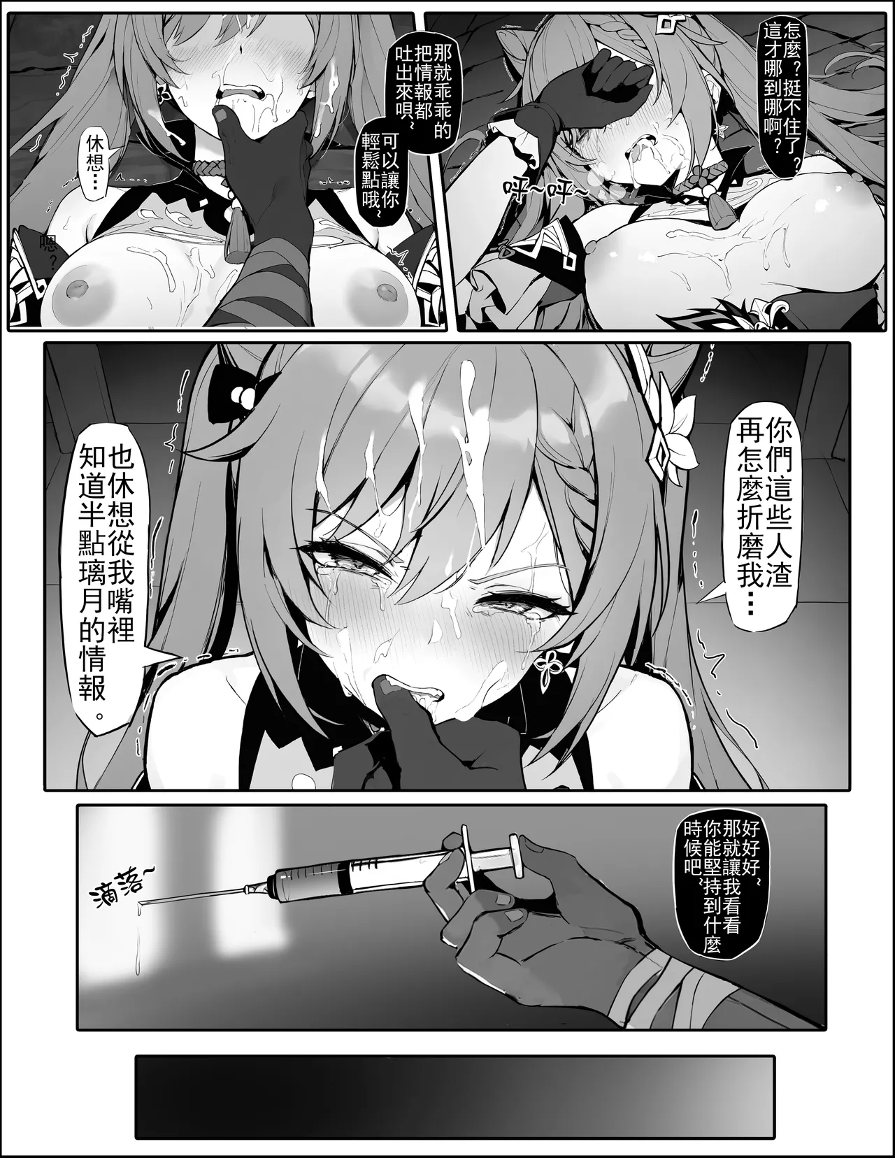 [色孽神選] 潜入失败！沦为生育工具的刻晴 (原神) [中国語] [無修正] – Halaman 8
