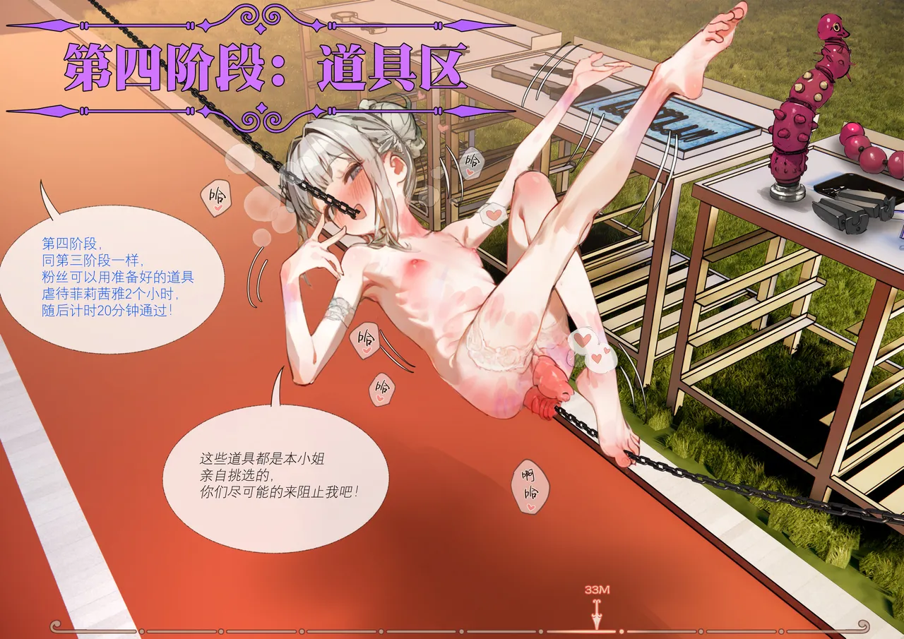 [666] 菲莉茜雅小姐的答谢演出 [无修正] – 页 36