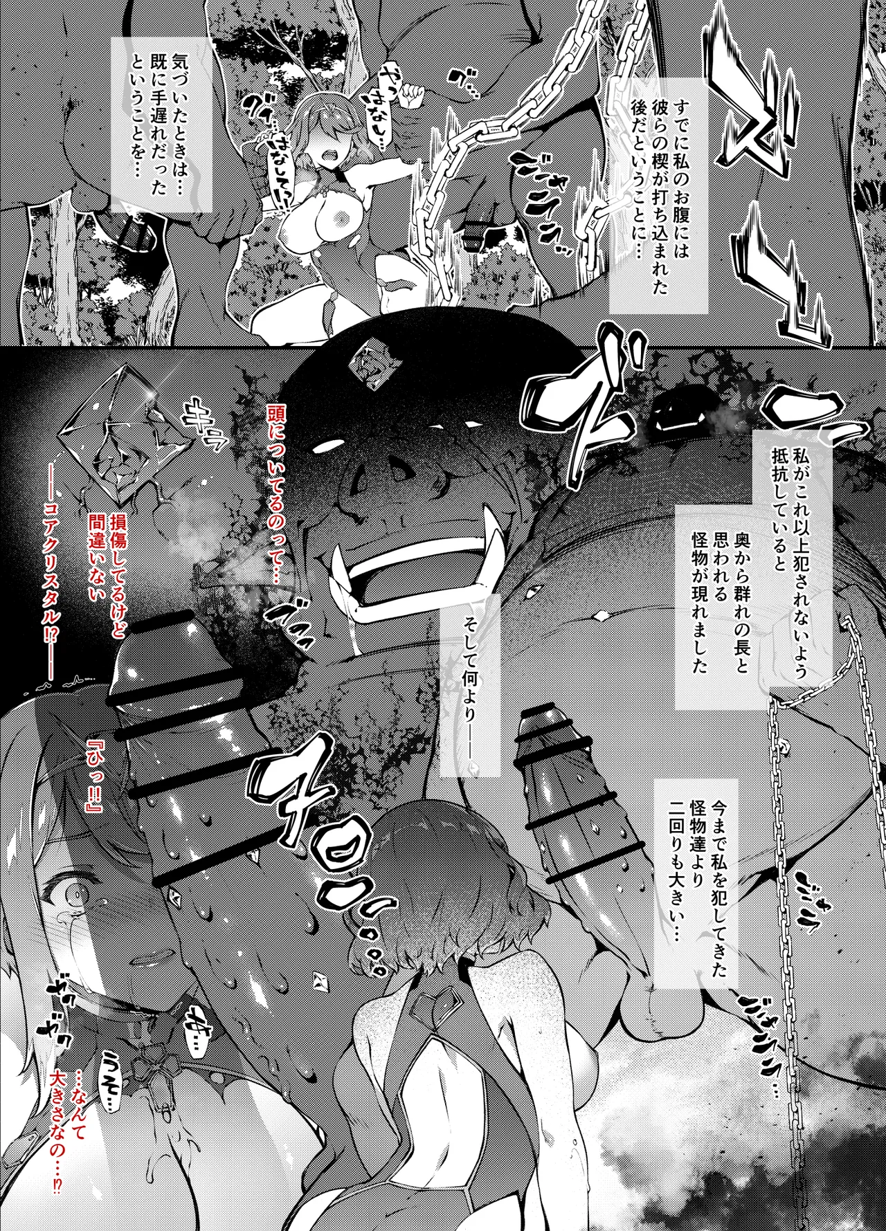 ホムラ敗北セカンド② – Seite 2