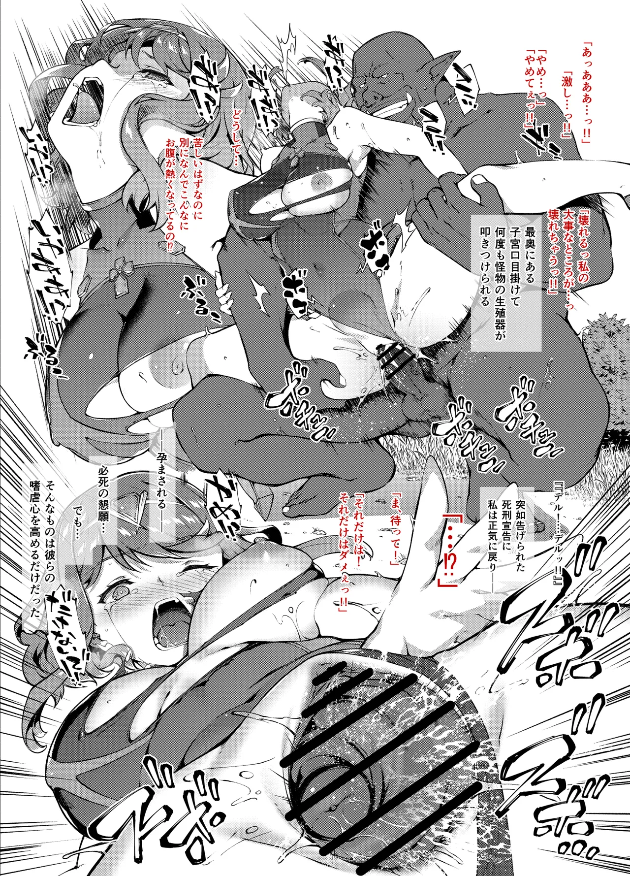 ホムラ敗北セカンド – Page 3