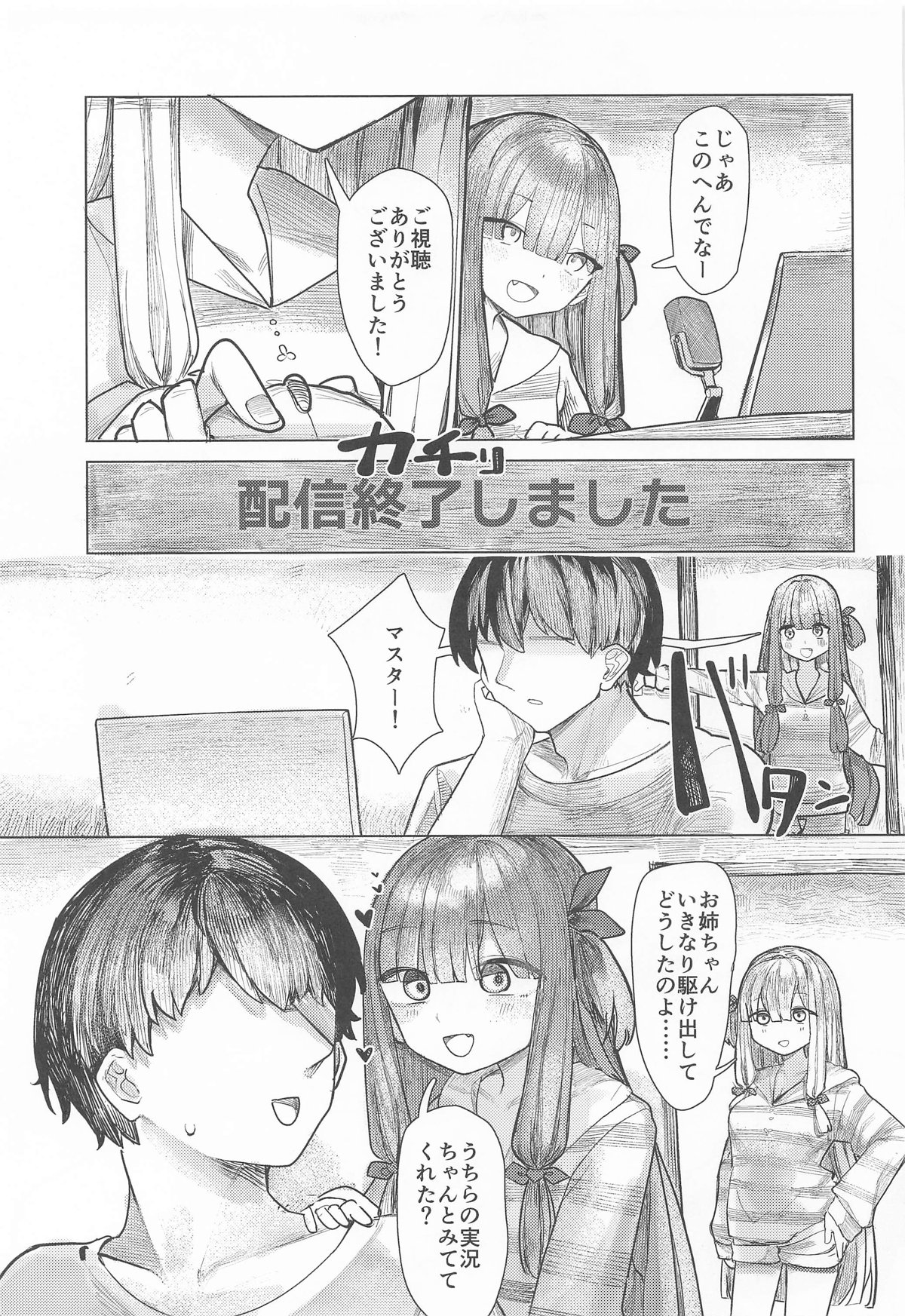 琴葉姉妹は配信したい – 页 1