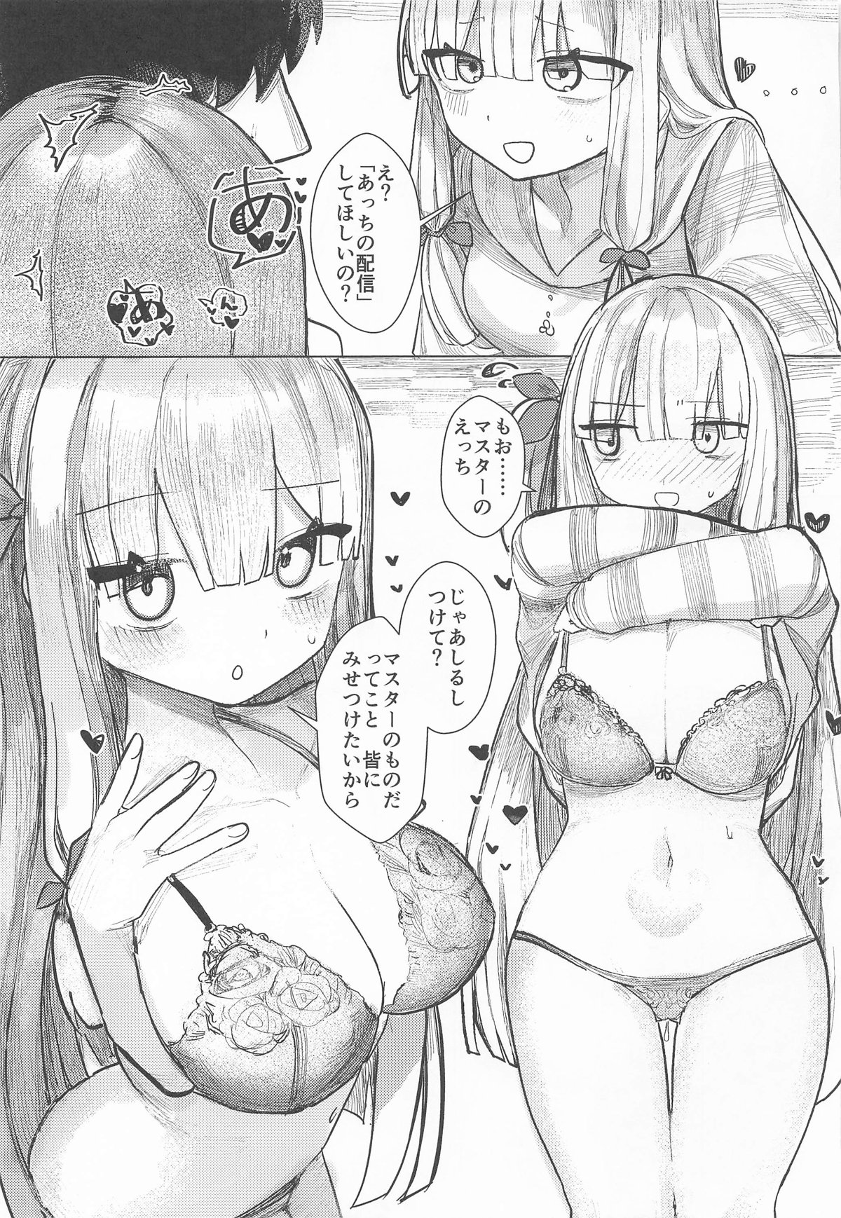 琴葉姉妹は配信したい – 页 2