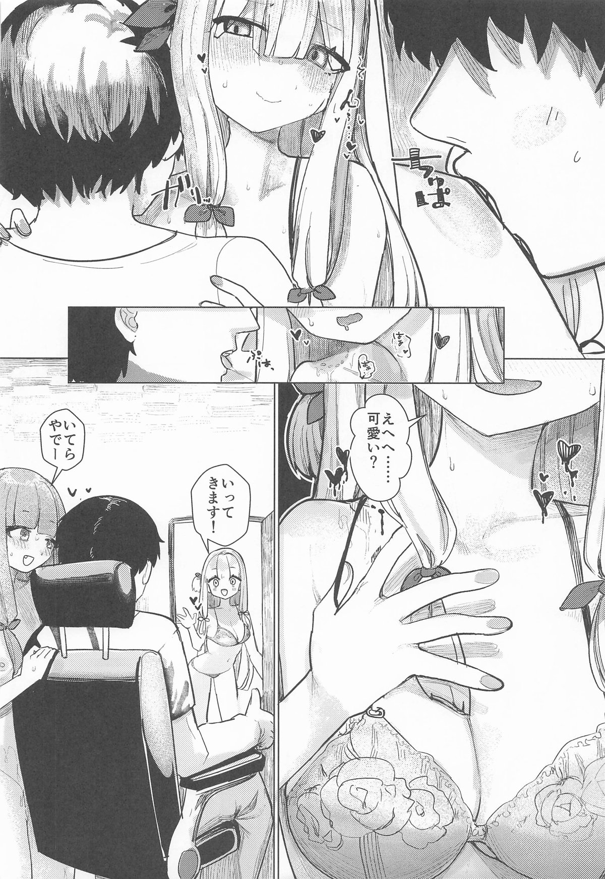 琴葉姉妹は配信したい – 页 3