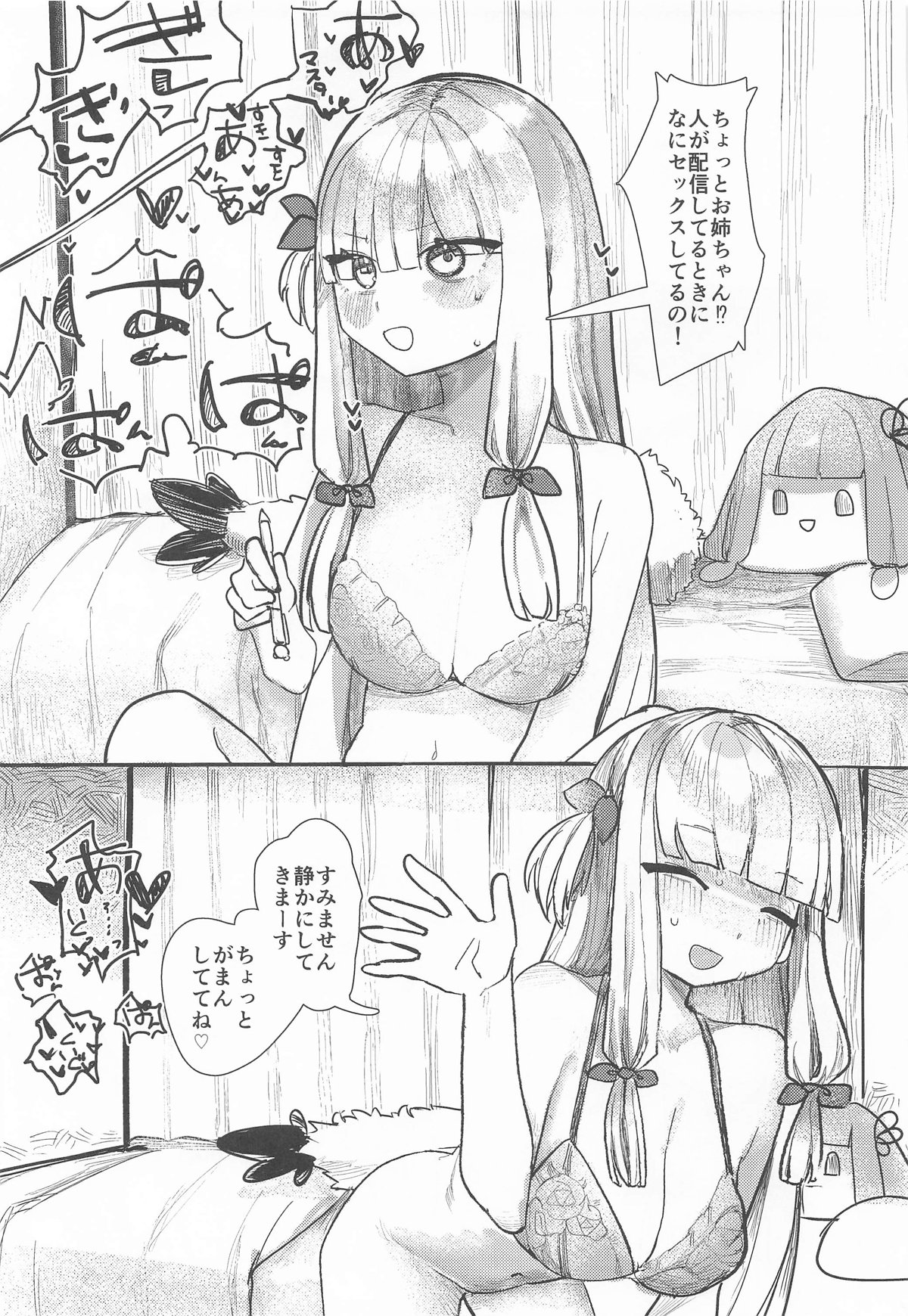 琴葉姉妹は配信したい – 页 4