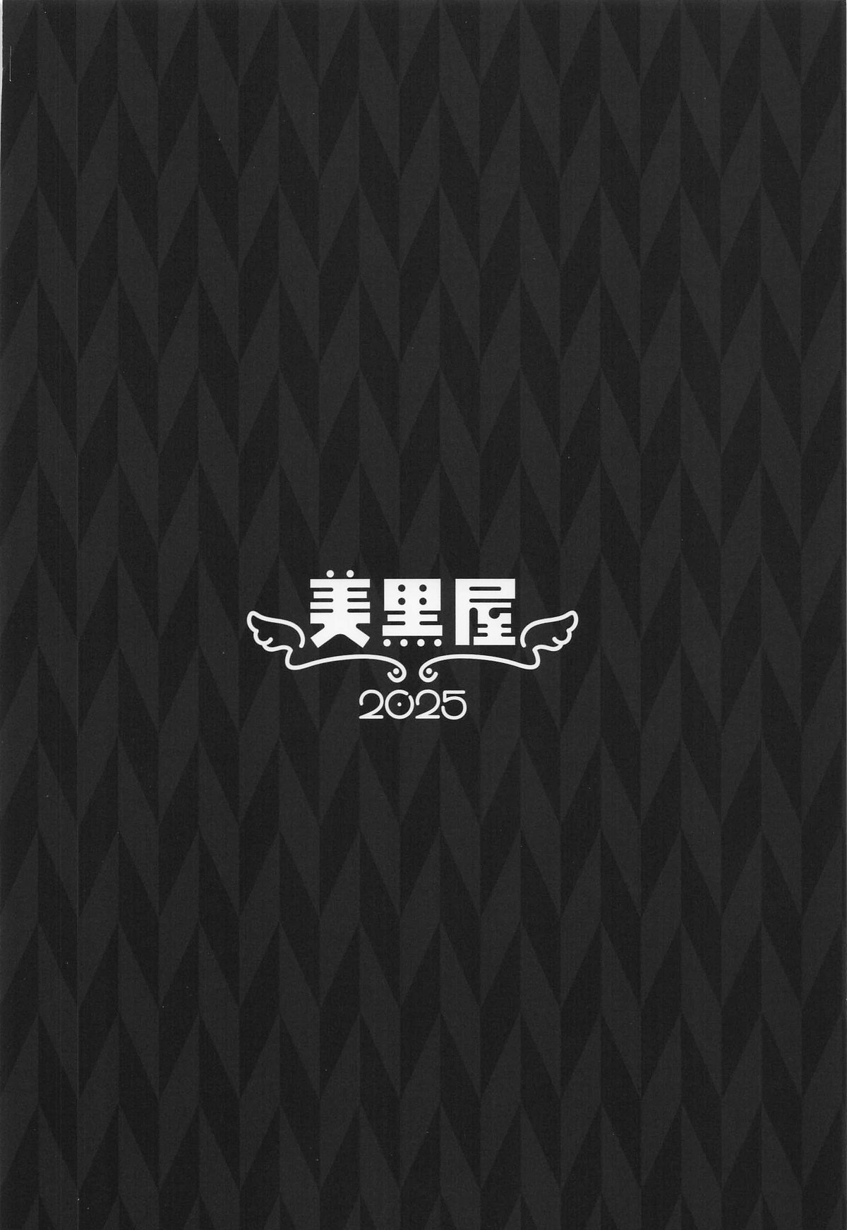 琴葉姉妹は配信したい – 页 9