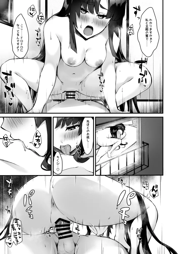 牛若丸と暮らすだけ – Page 16