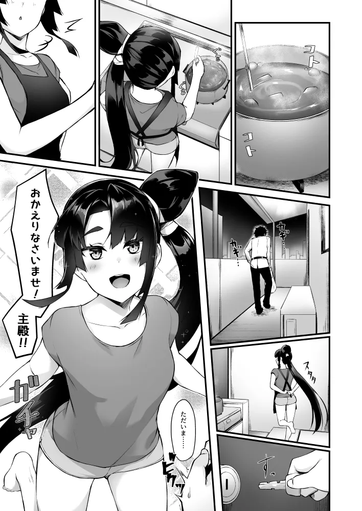 牛若丸と暮らすだけ – Page 2