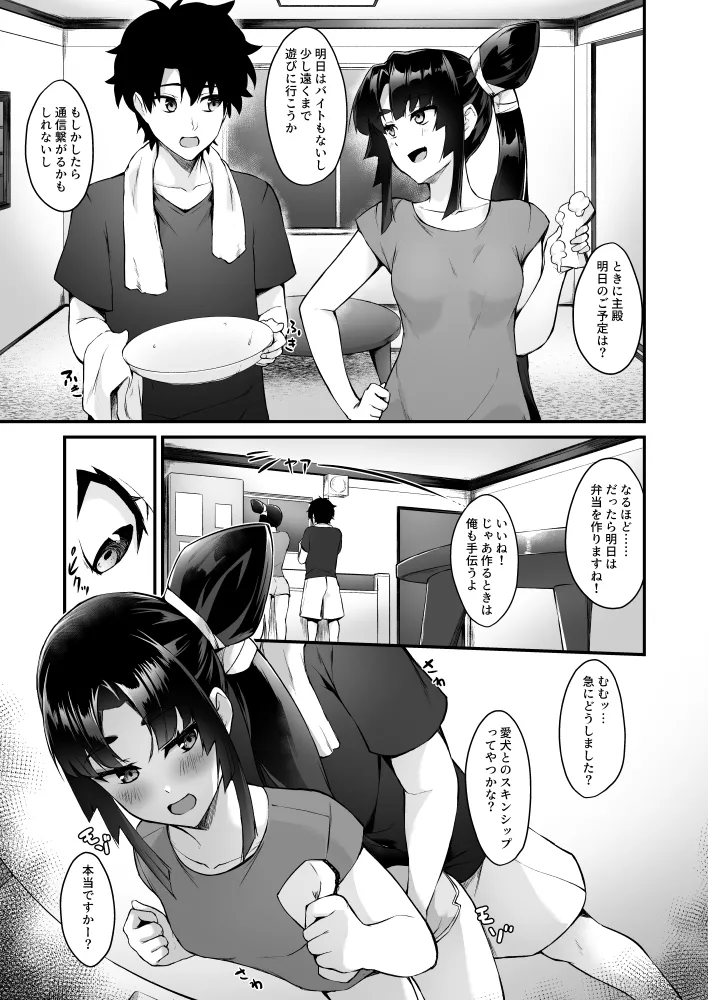 牛若丸と暮らすだけ – Page 4