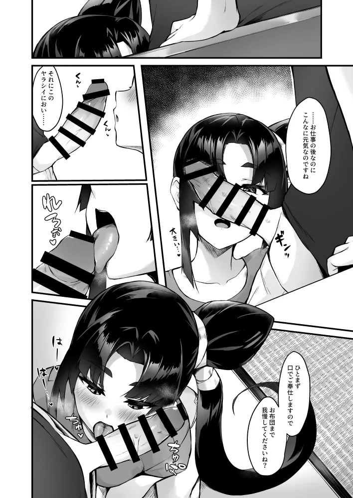 牛若丸と暮らすだけ – Page 7