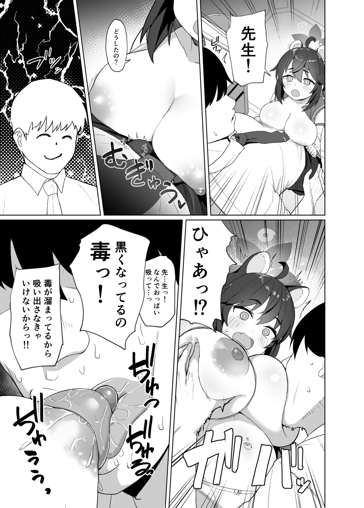 水羽ミモリ – Page 4