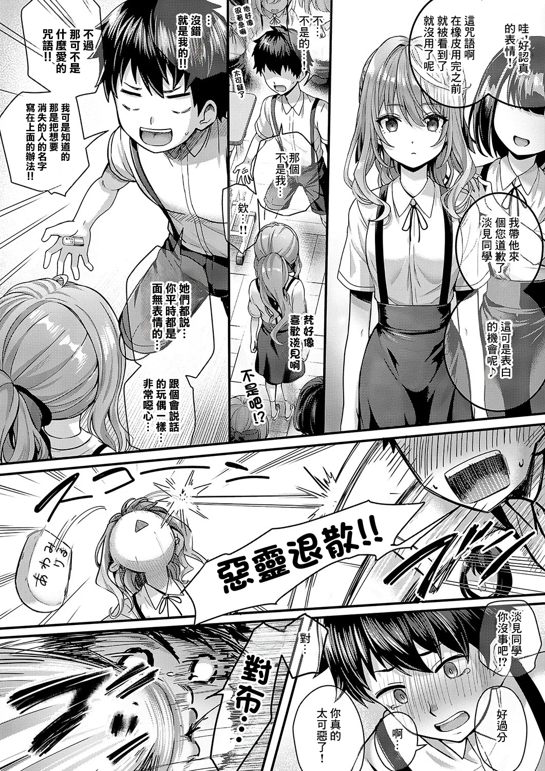 [さいもん]Hello again – Halaman 10
