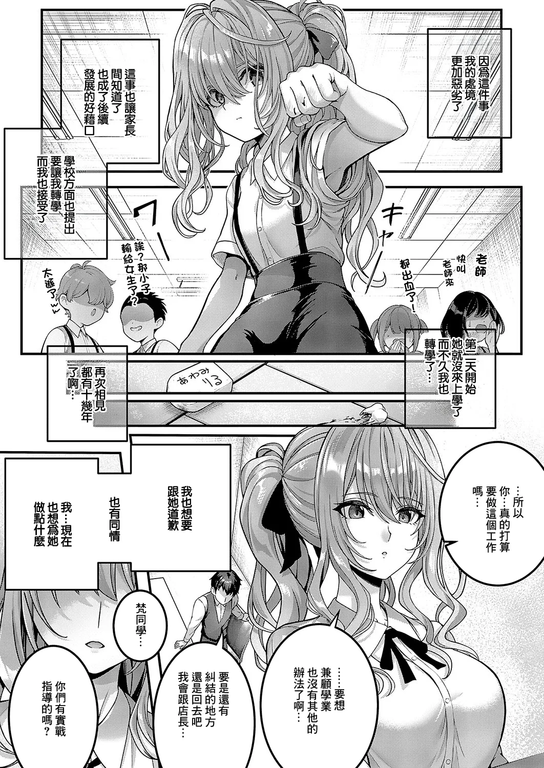 [さいもん]Hello again – Halaman 11