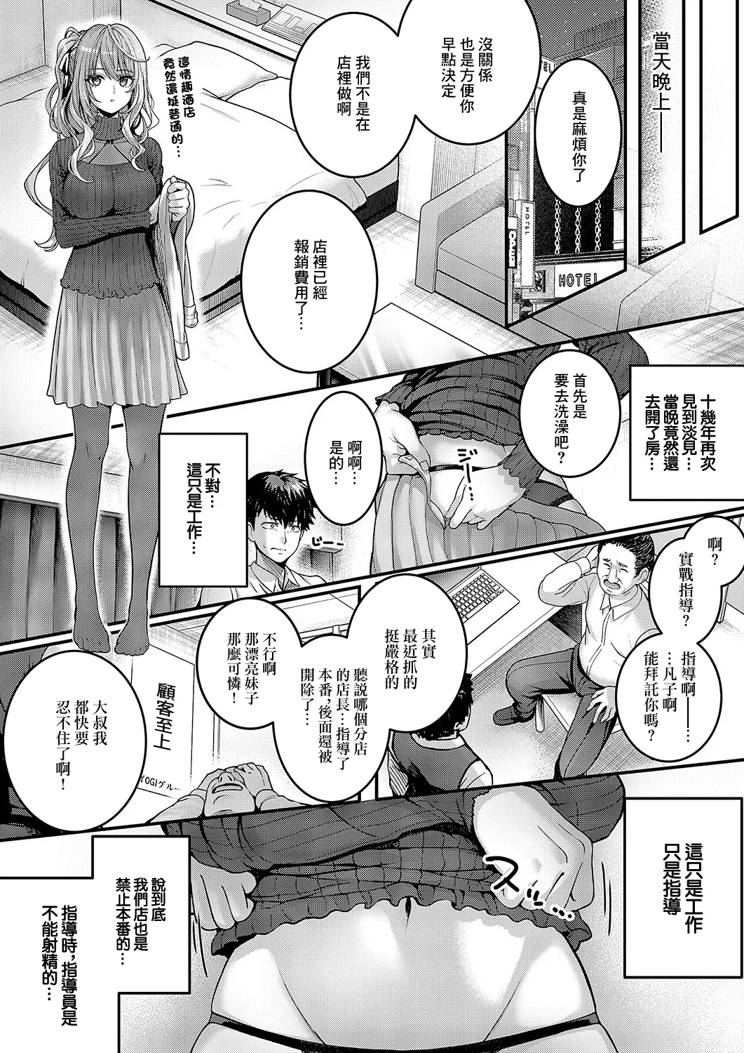 [さいもん]Hello again – Halaman 12