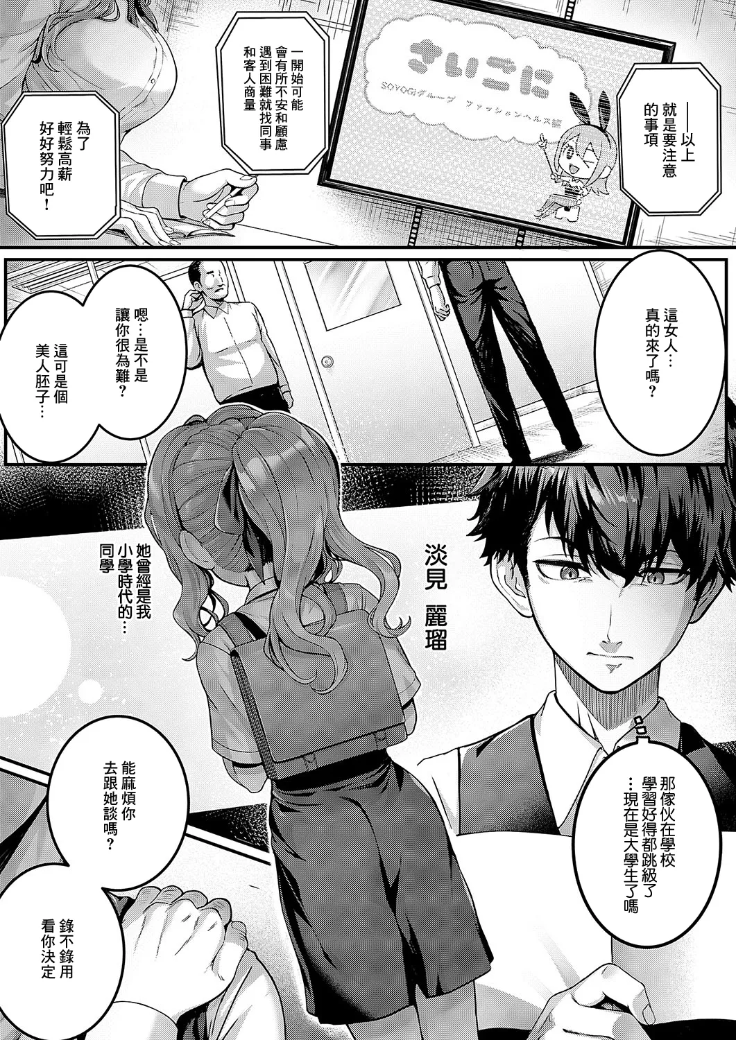 [さいもん]Hello again – Halaman 6