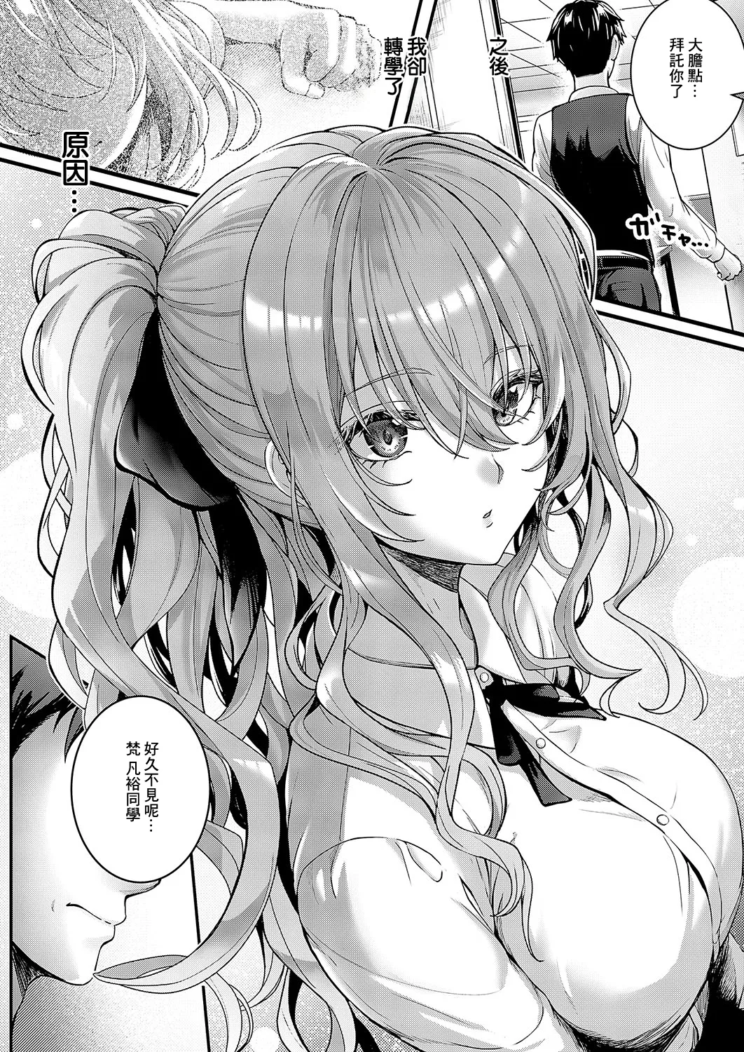 [さいもん]Hello again – Halaman 7