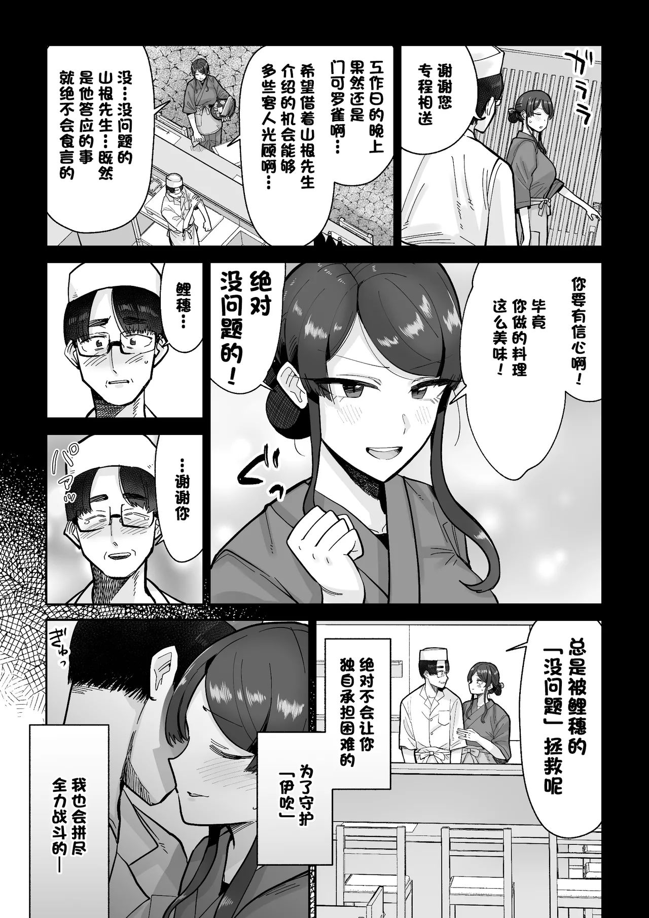 [MAFIC (超苦鉄質岩)] 人妻割烹[中国翻訳] – 页 10