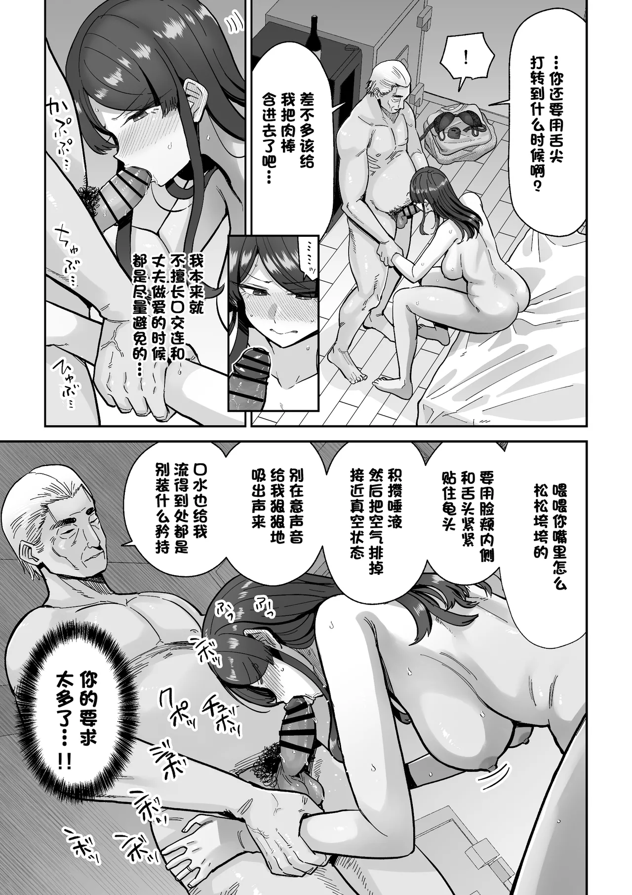 [MAFIC (超苦鉄質岩)] 人妻割烹[中国翻訳] – 页 12