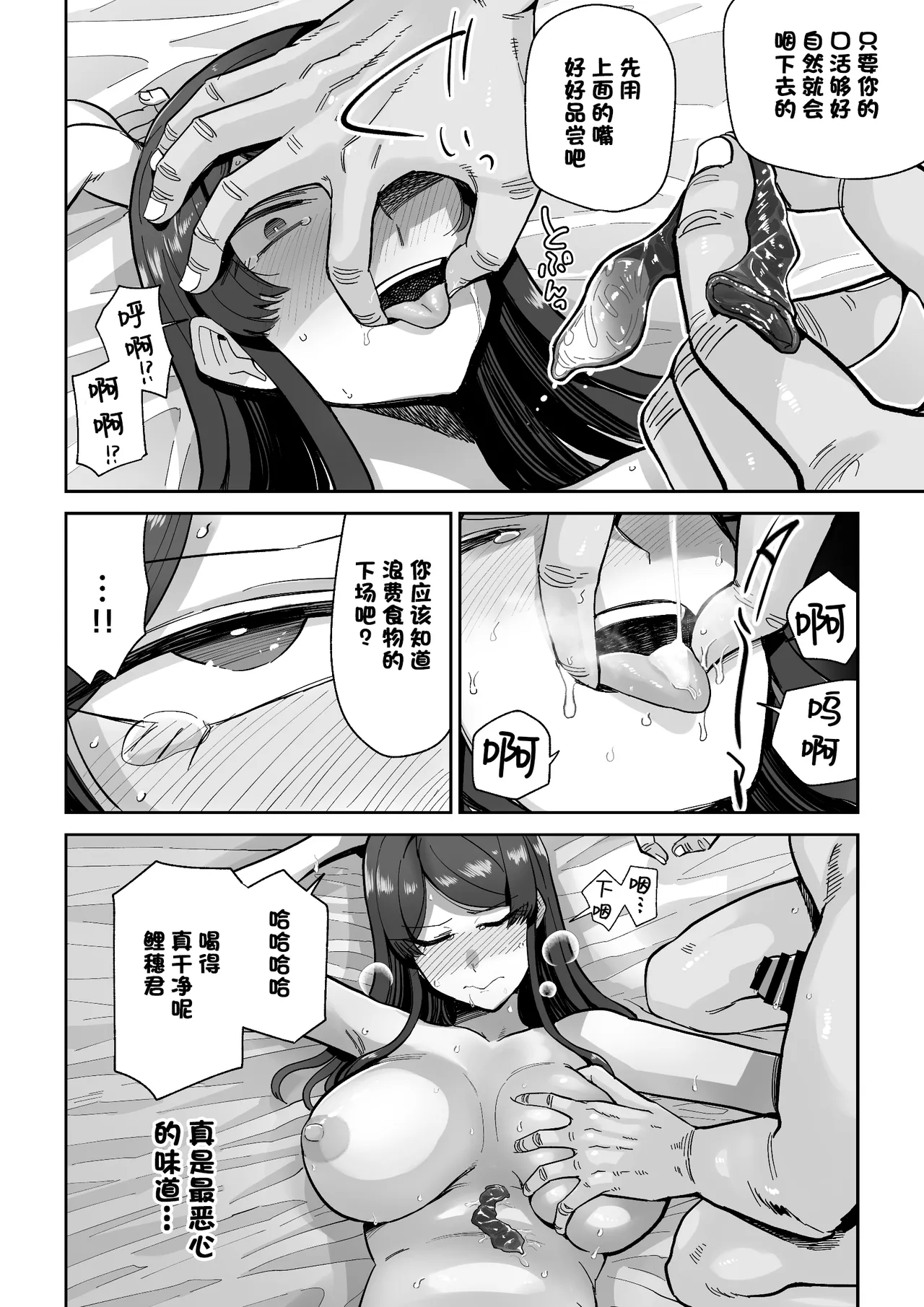 [MAFIC (超苦鉄質岩)] 人妻割烹[中国翻訳] – 页 23