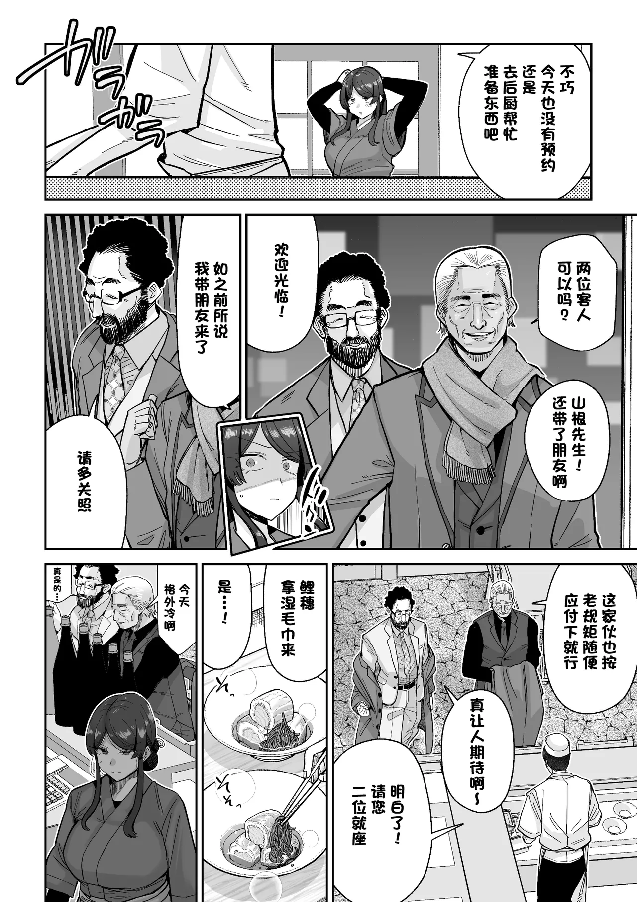 [MAFIC (超苦鉄質岩)] 人妻割烹[中国翻訳] – 页 25